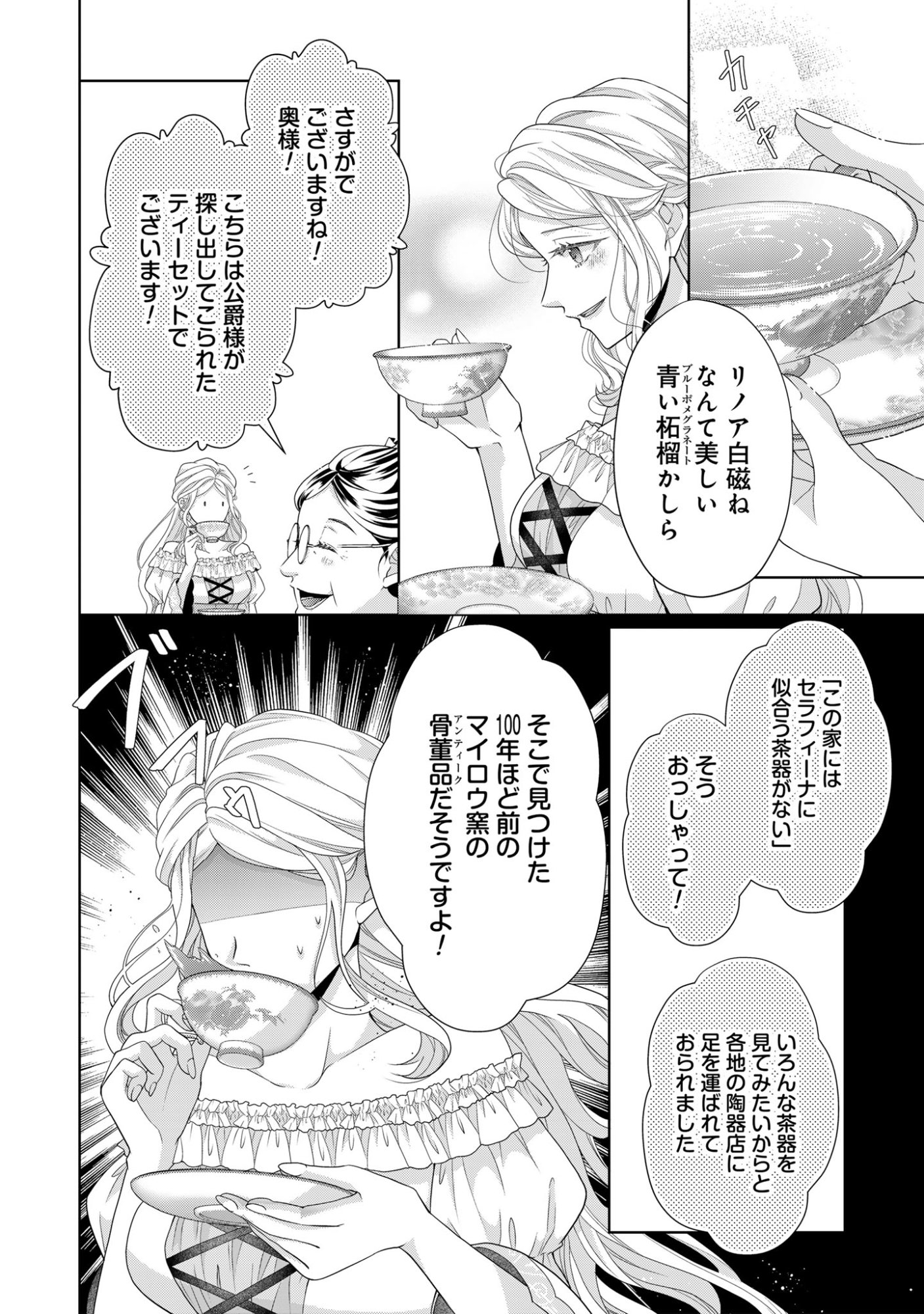 Aisuruhito wa Hoka ni Iru to Itta Otto ga, Watashi wo Hanashite Kuremasen Chapter 5 4ページ