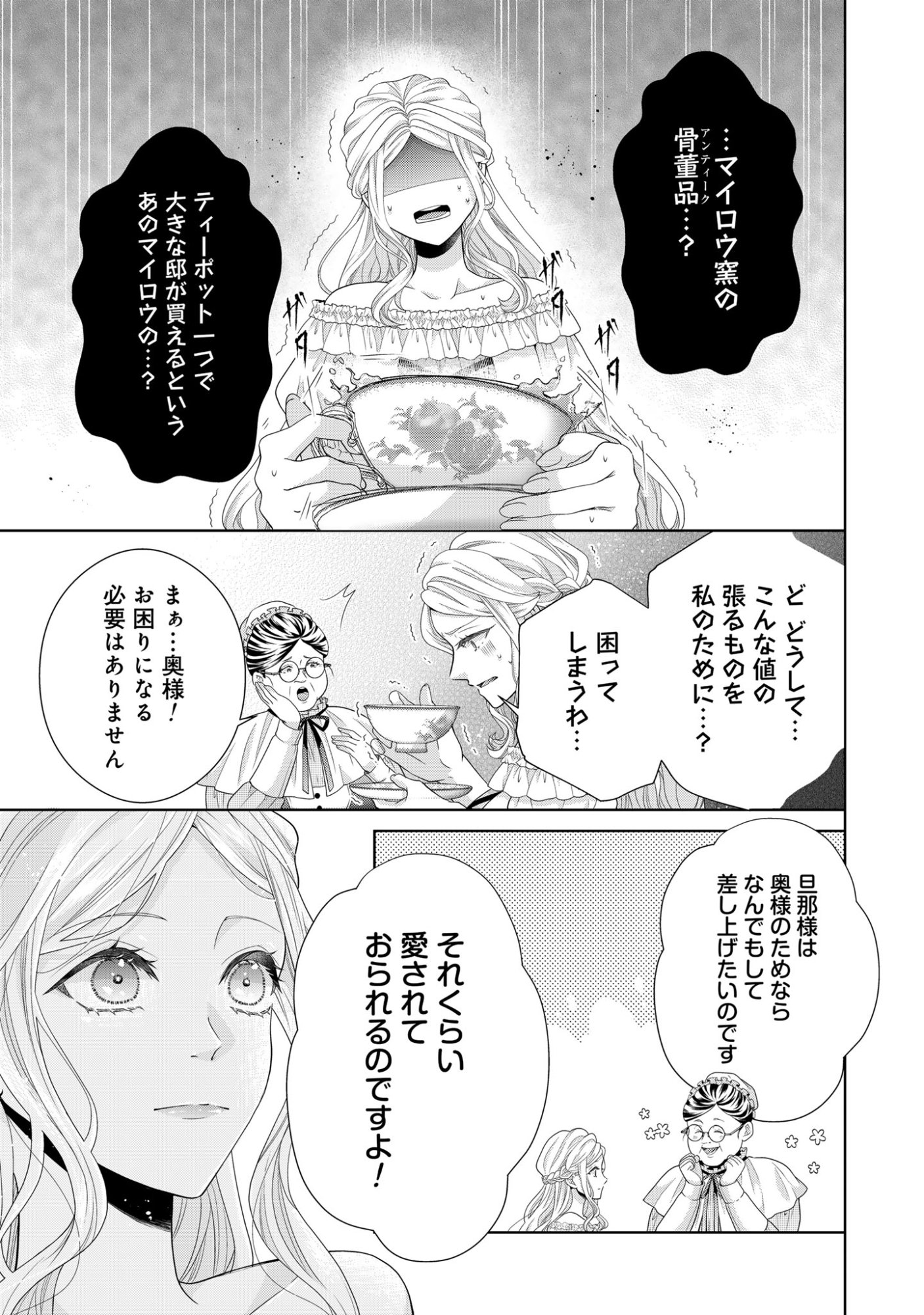 Aisuruhito wa Hoka ni Iru to Itta Otto ga, Watashi wo Hanashite Kuremasen Chapter 5 5ページ