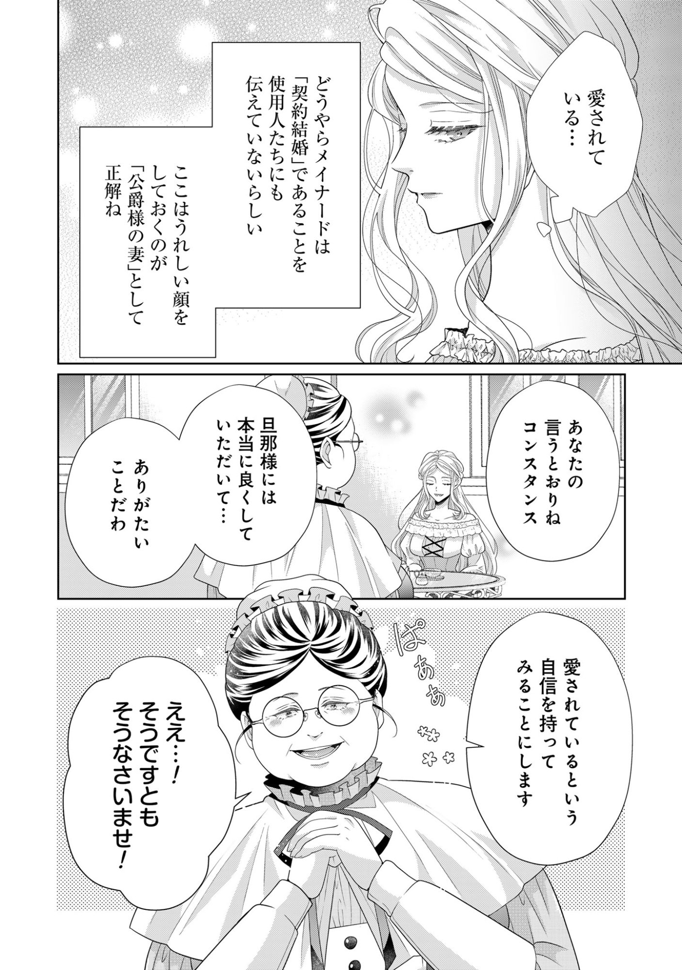 Aisuruhito wa Hoka ni Iru to Itta Otto ga, Watashi wo Hanashite Kuremasen Chapter 5 6ページ