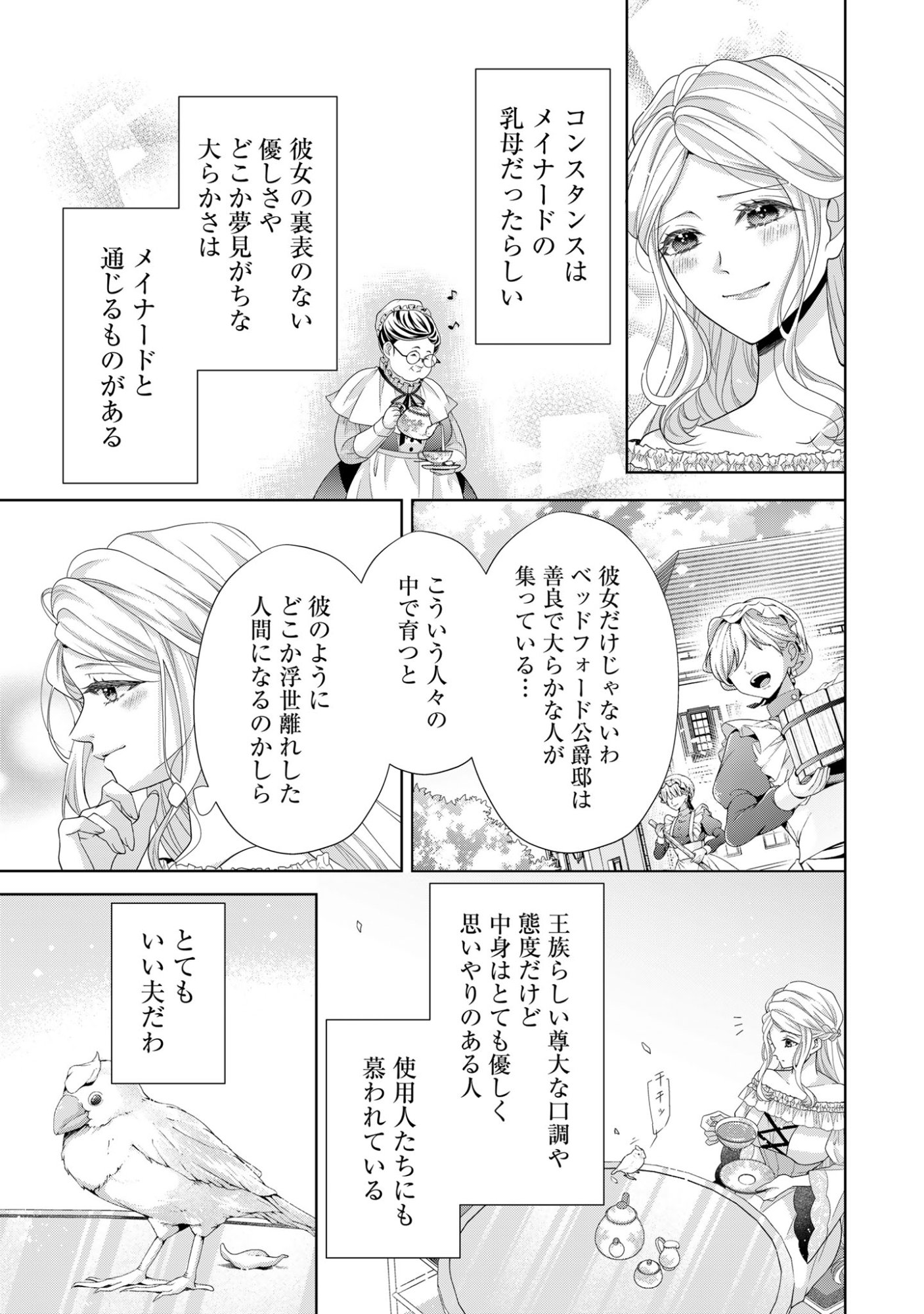 Aisuruhito wa Hoka ni Iru to Itta Otto ga, Watashi wo Hanashite Kuremasen Chapter 5 7ページ