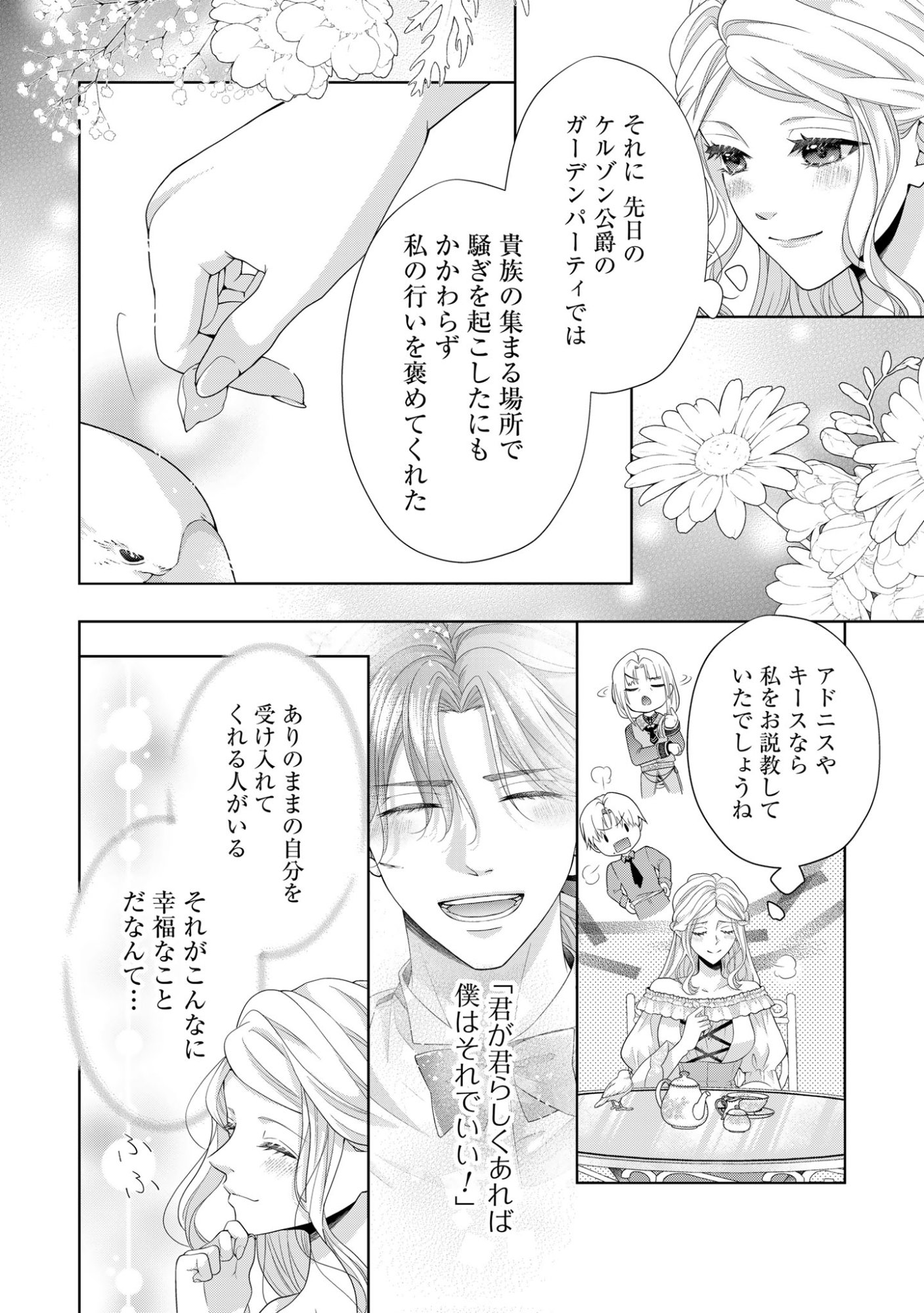 Aisuruhito wa Hoka ni Iru to Itta Otto ga, Watashi wo Hanashite Kuremasen Chapter 5 8ページ