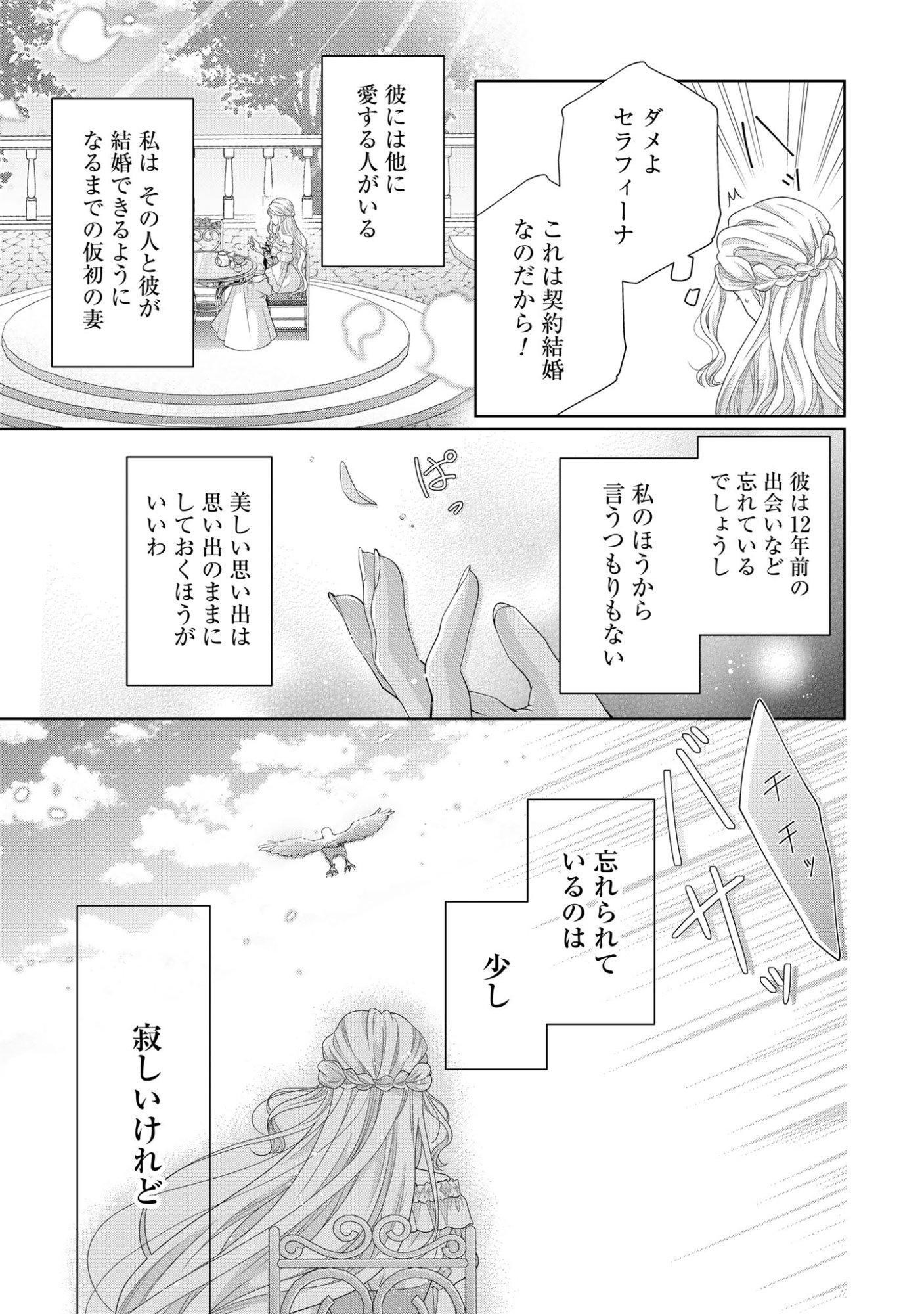 Aisuruhito wa Hoka ni Iru to Itta Otto ga, Watashi wo Hanashite Kuremasen Chapter 5 9ページ