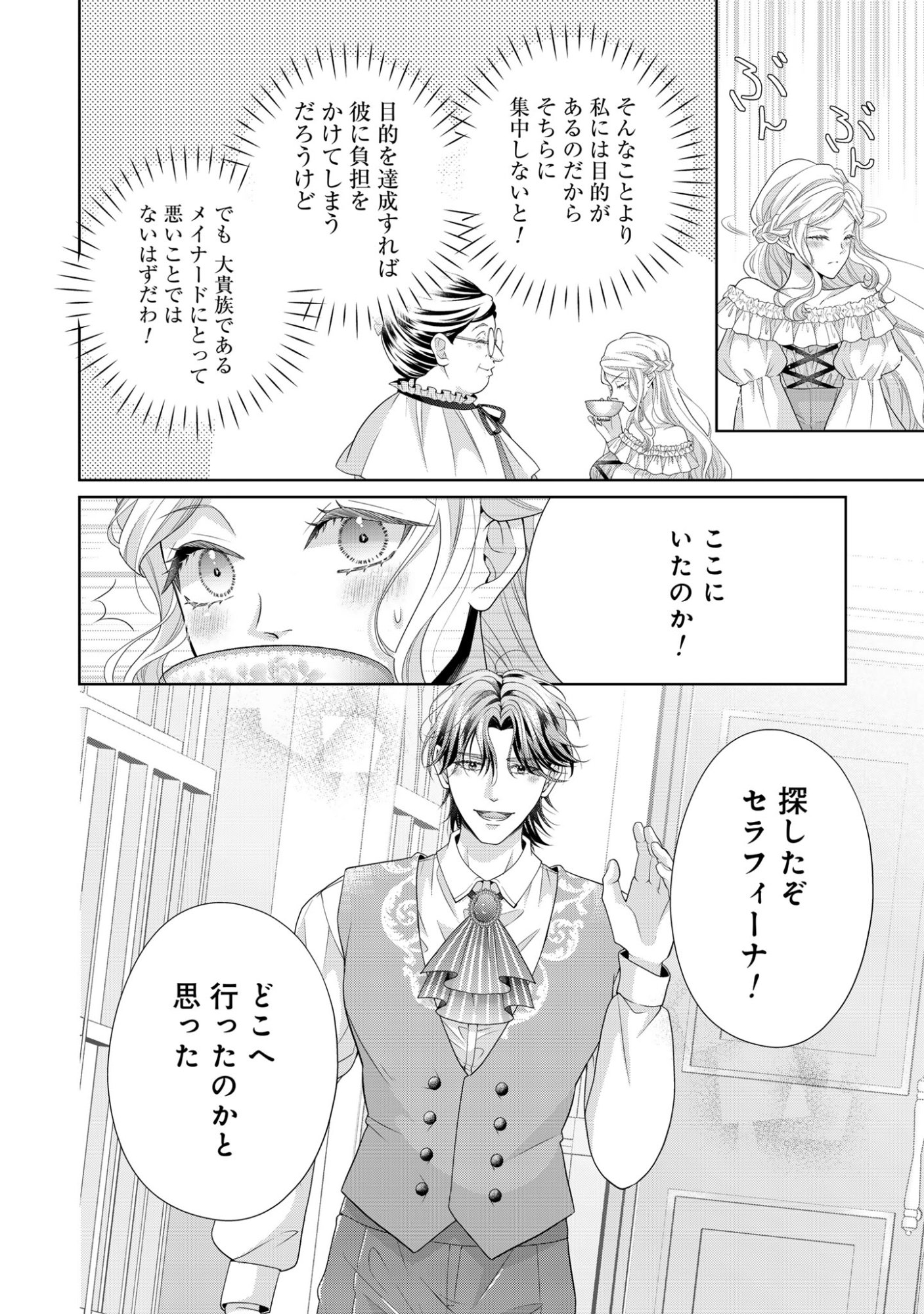 Aisuruhito wa Hoka ni Iru to Itta Otto ga, Watashi wo Hanashite Kuremasen Chapter 5 10ページ