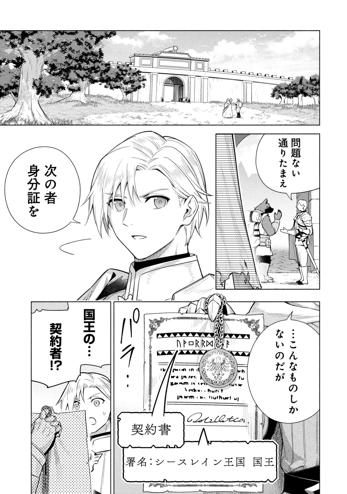 Kyuutei Madoushi Minarai o Yamete, Mahou Item Shokunin ni Narimasu Chapter 37 1ページ