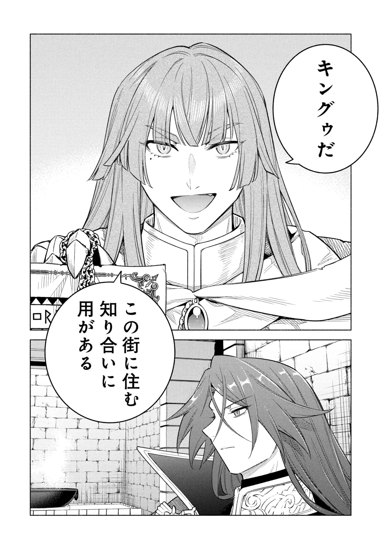 Kyuutei Madoushi Minarai o Yamete, Mahou Item Shokunin ni Narimasu Chapter 37 2ページ