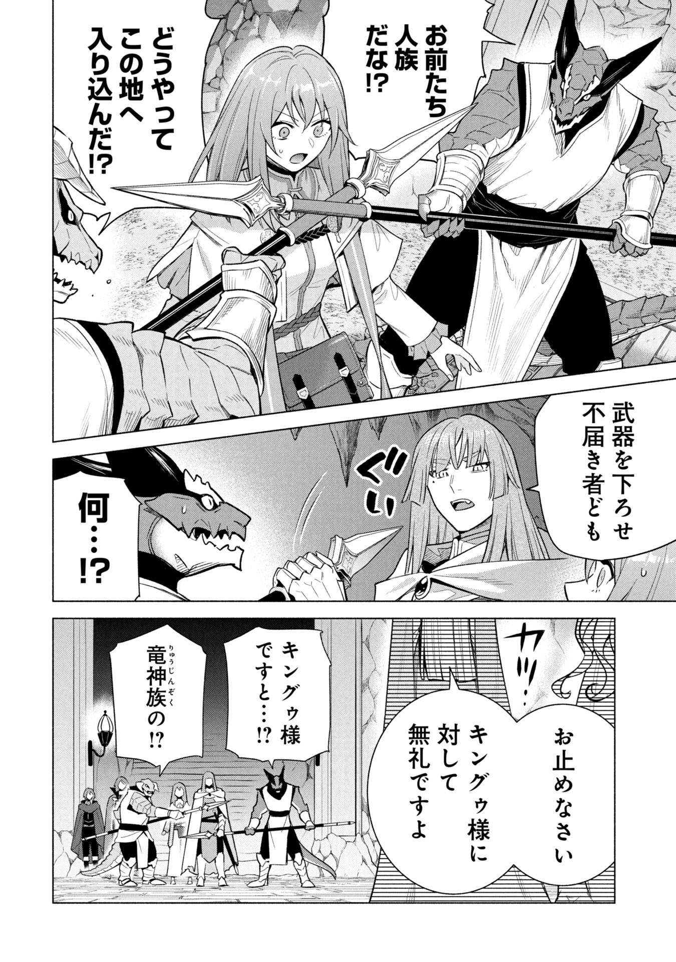 Kyuutei Madoushi Minarai o Yamete, Mahou Item Shokunin ni Narimasu Chapter 37 12ページ
