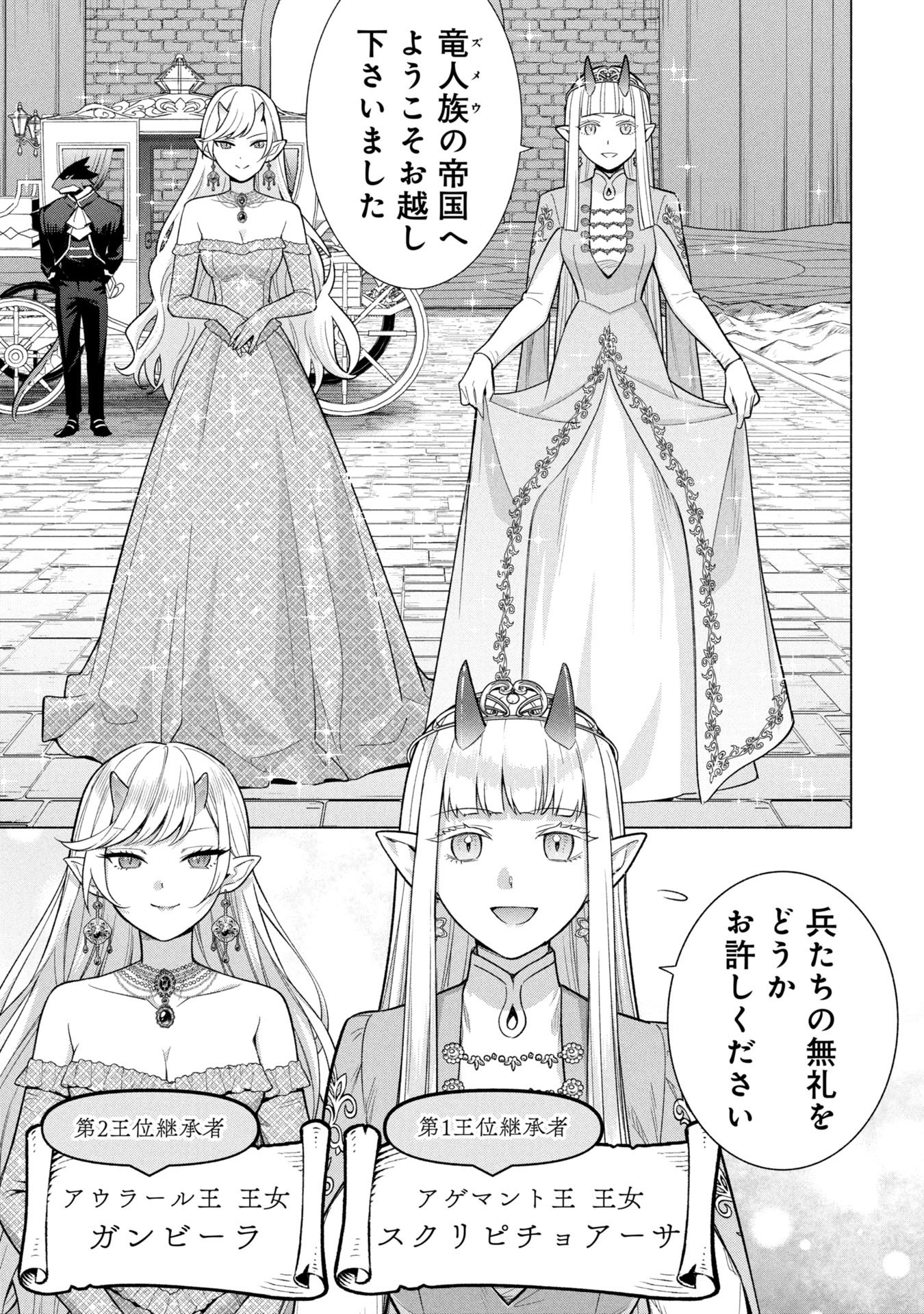 Kyuutei Madoushi Minarai o Yamete, Mahou Item Shokunin ni Narimasu Chapter 37 13ページ