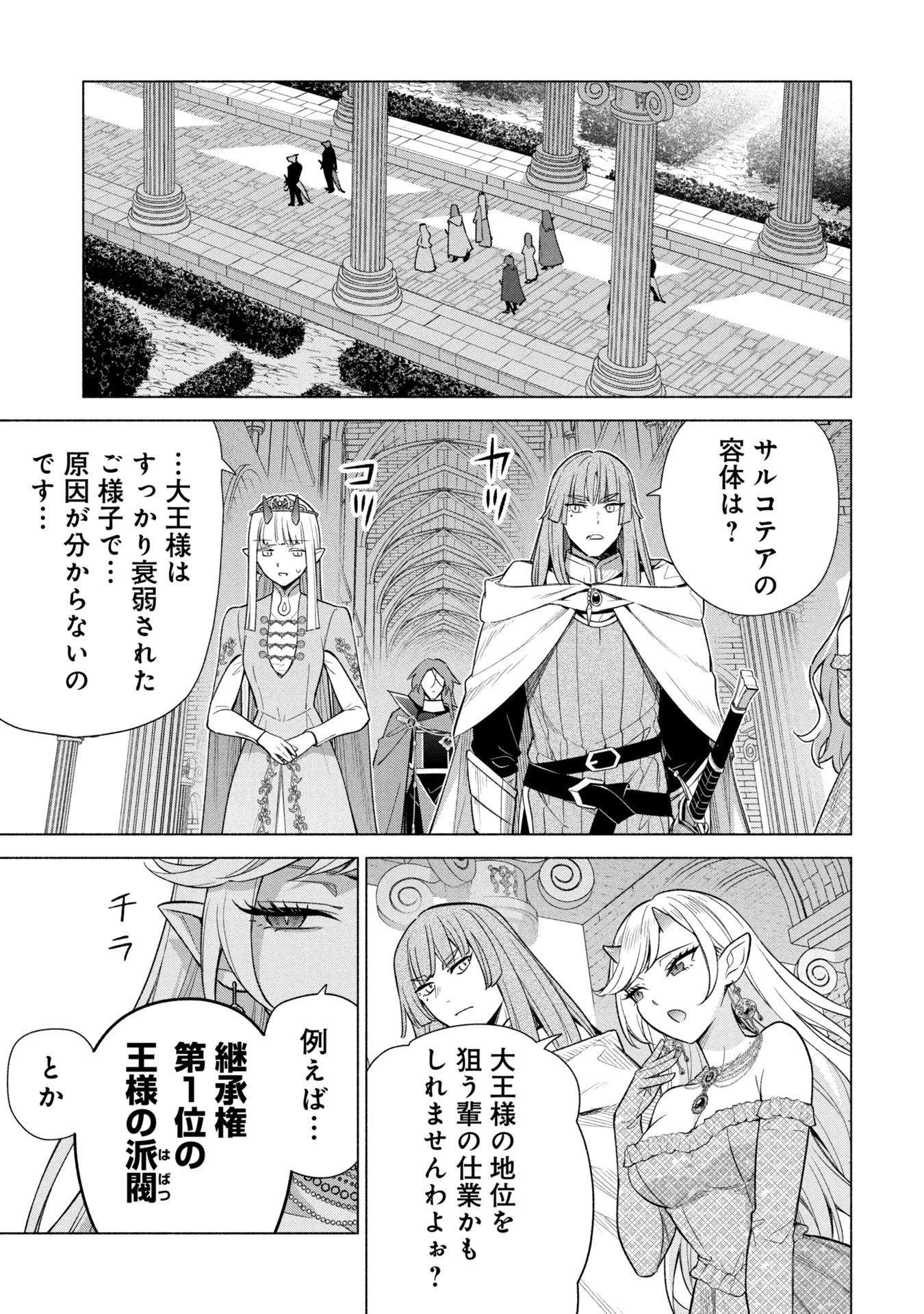 Kyuutei Madoushi Minarai o Yamete, Mahou Item Shokunin ni Narimasu Chapter 37 15ページ