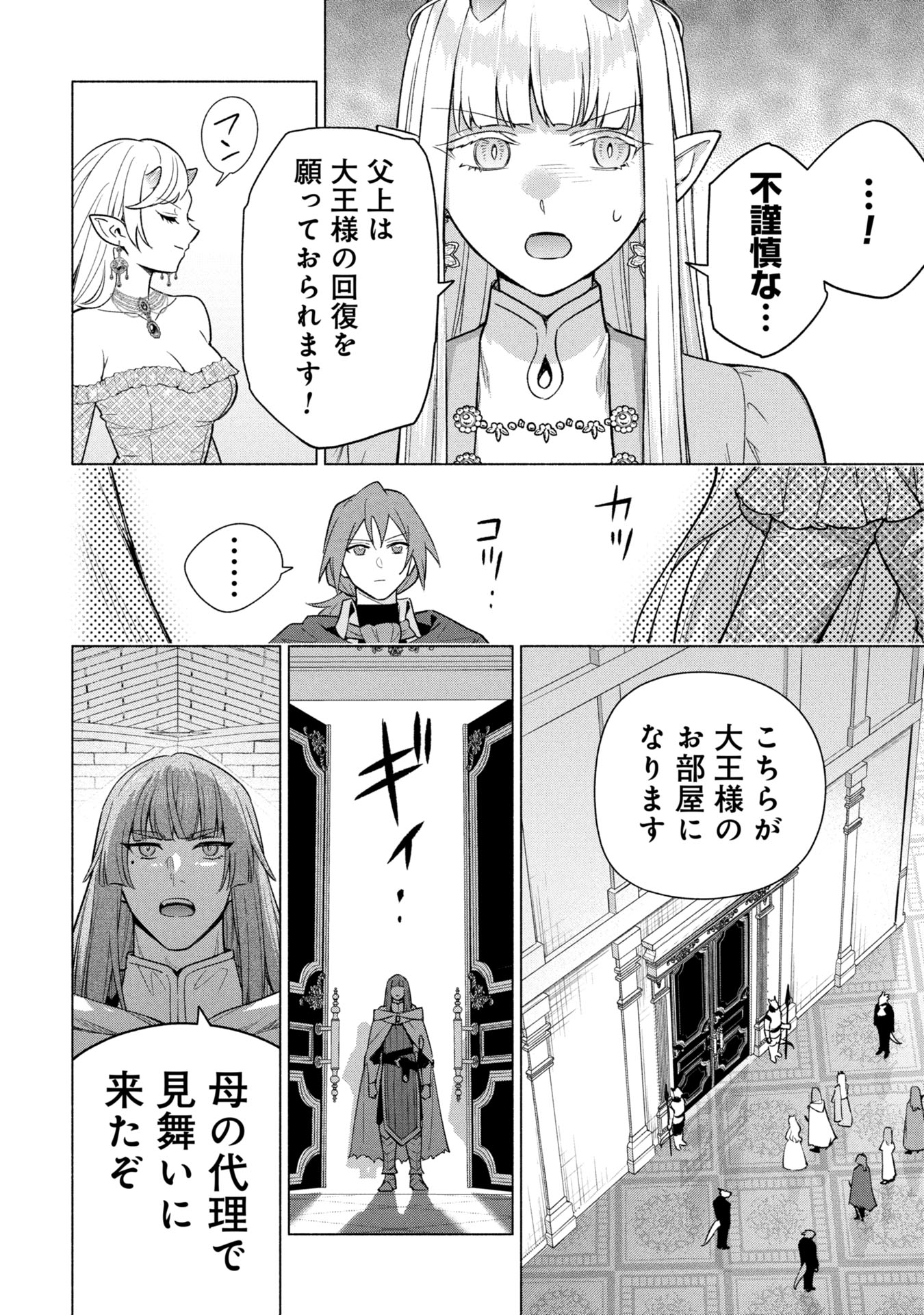 Kyuutei Madoushi Minarai o Yamete, Mahou Item Shokunin ni Narimasu Chapter 37 16ページ