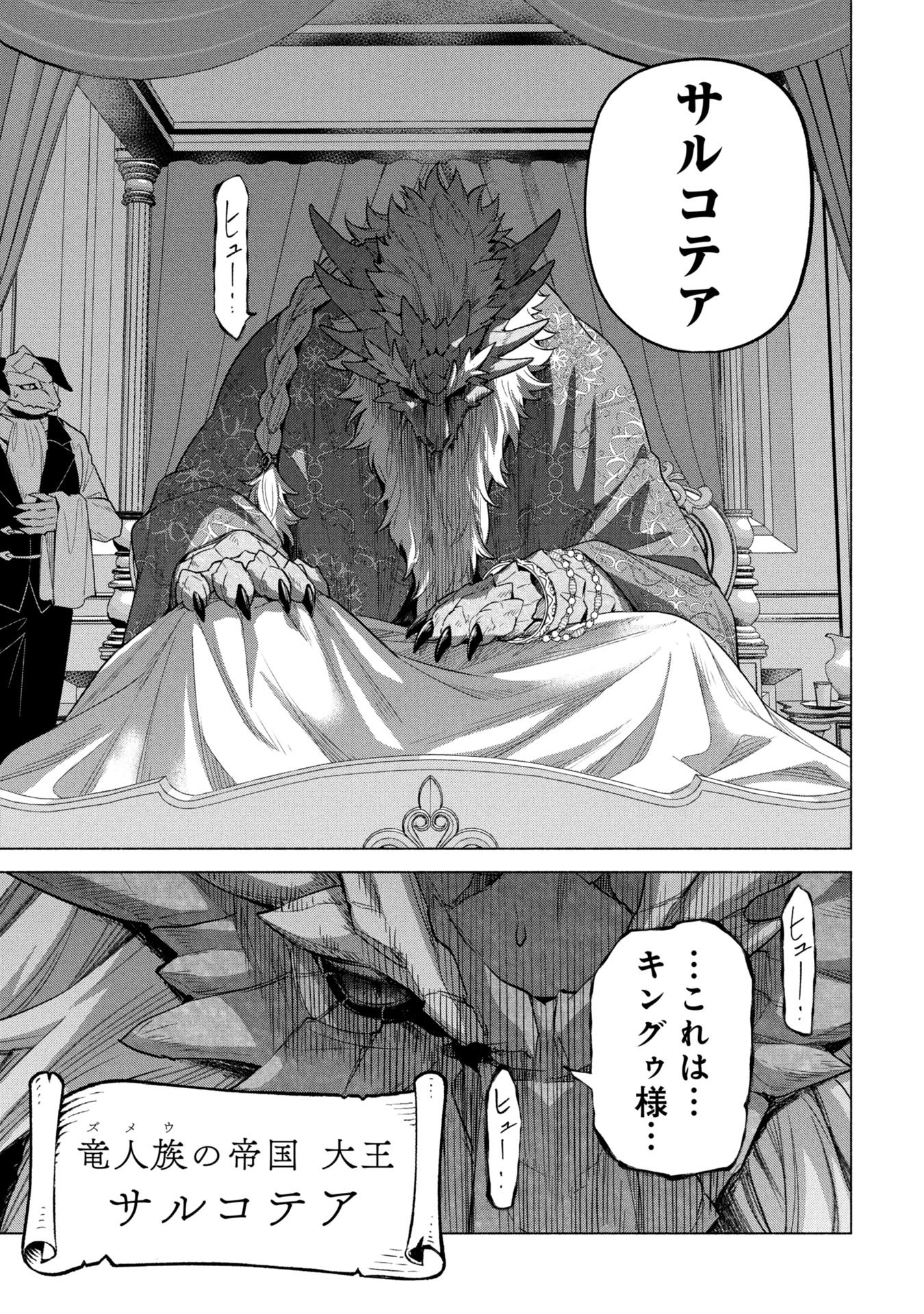 Kyuutei Madoushi Minarai o Yamete, Mahou Item Shokunin ni Narimasu Chapter 37 17ページ