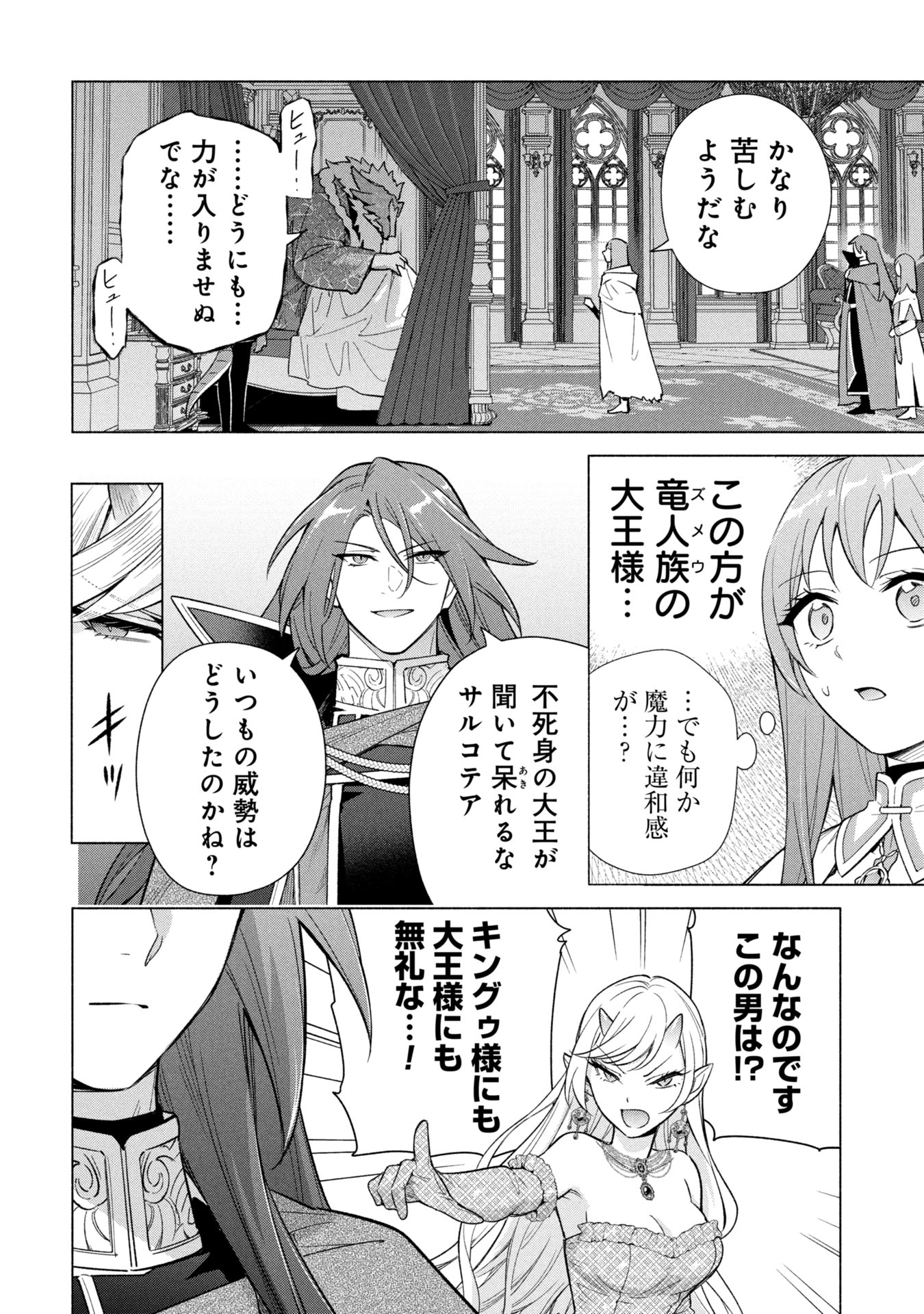 Kyuutei Madoushi Minarai o Yamete, Mahou Item Shokunin ni Narimasu Chapter 37 18ページ