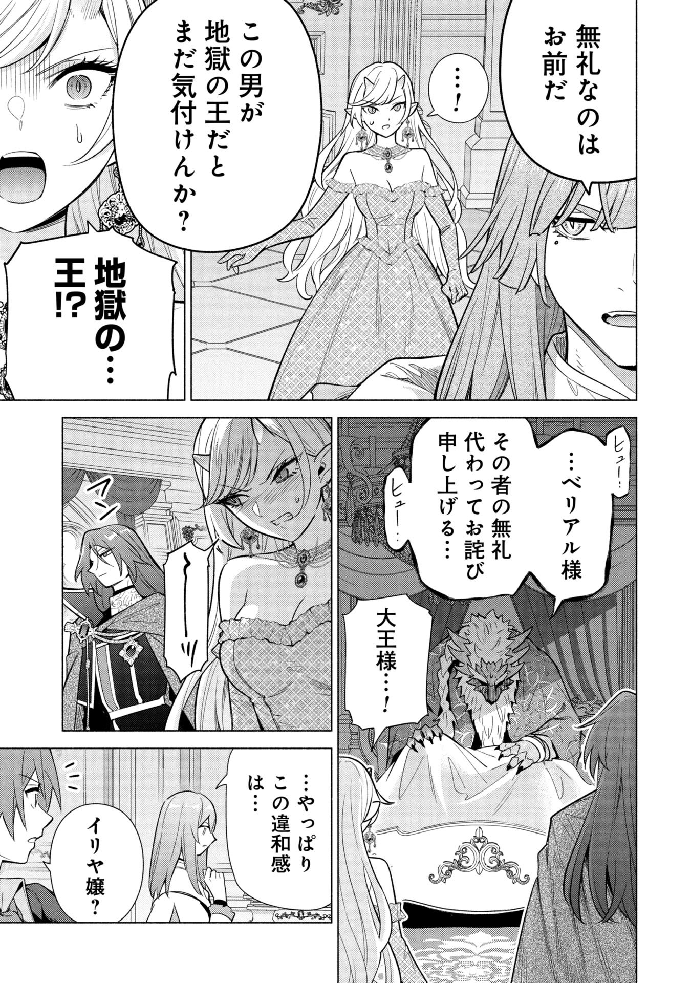 Kyuutei Madoushi Minarai o Yamete, Mahou Item Shokunin ni Narimasu Chapter 37 19ページ