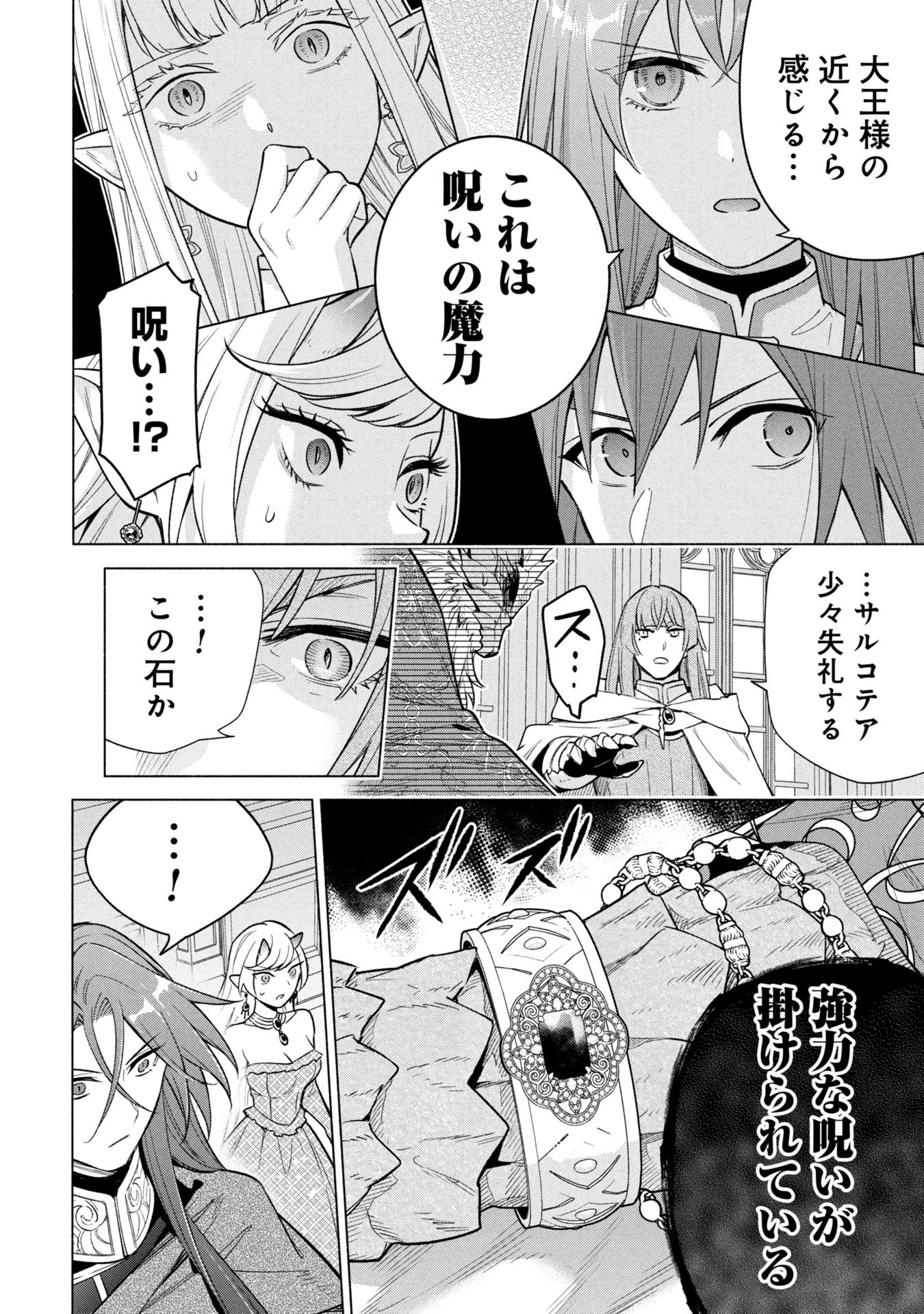 Kyuutei Madoushi Minarai o Yamete, Mahou Item Shokunin ni Narimasu Chapter 37 20ページ