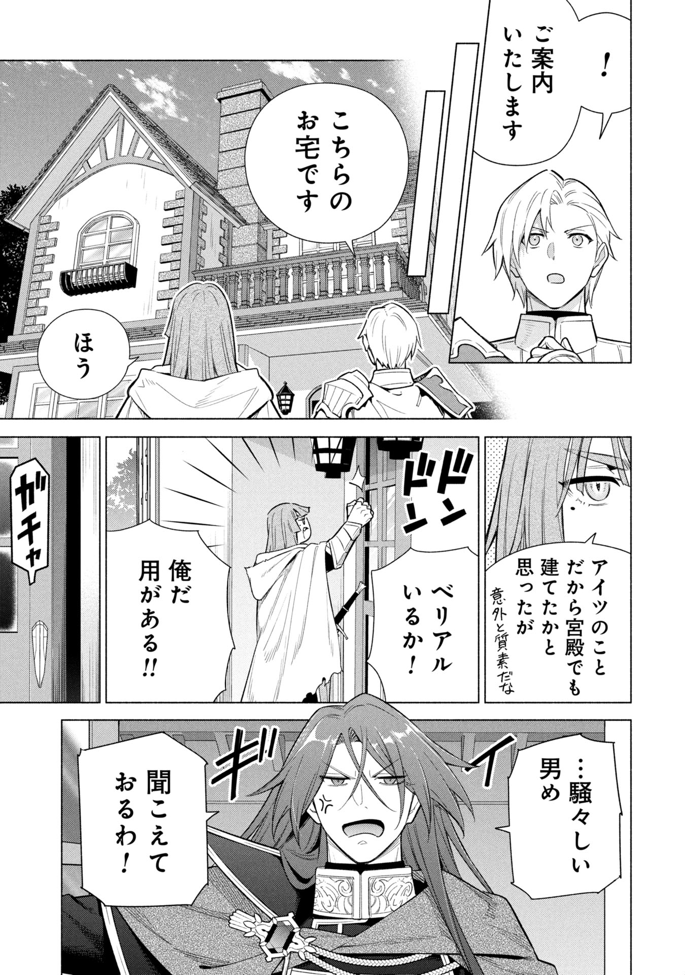 Kyuutei Madoushi Minarai o Yamete, Mahou Item Shokunin ni Narimasu Chapter 37 3ページ