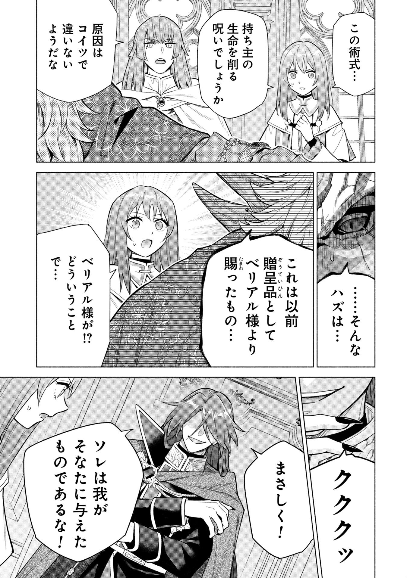 Kyuutei Madoushi Minarai o Yamete, Mahou Item Shokunin ni Narimasu Chapter 37 21ページ