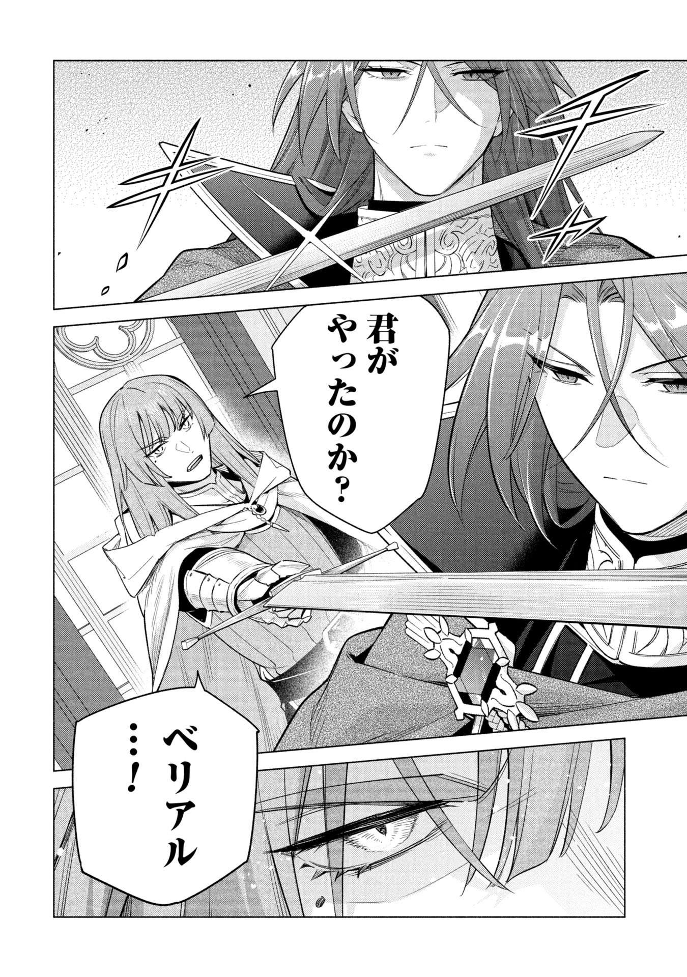 Kyuutei Madoushi Minarai o Yamete, Mahou Item Shokunin ni Narimasu Chapter 37 22ページ