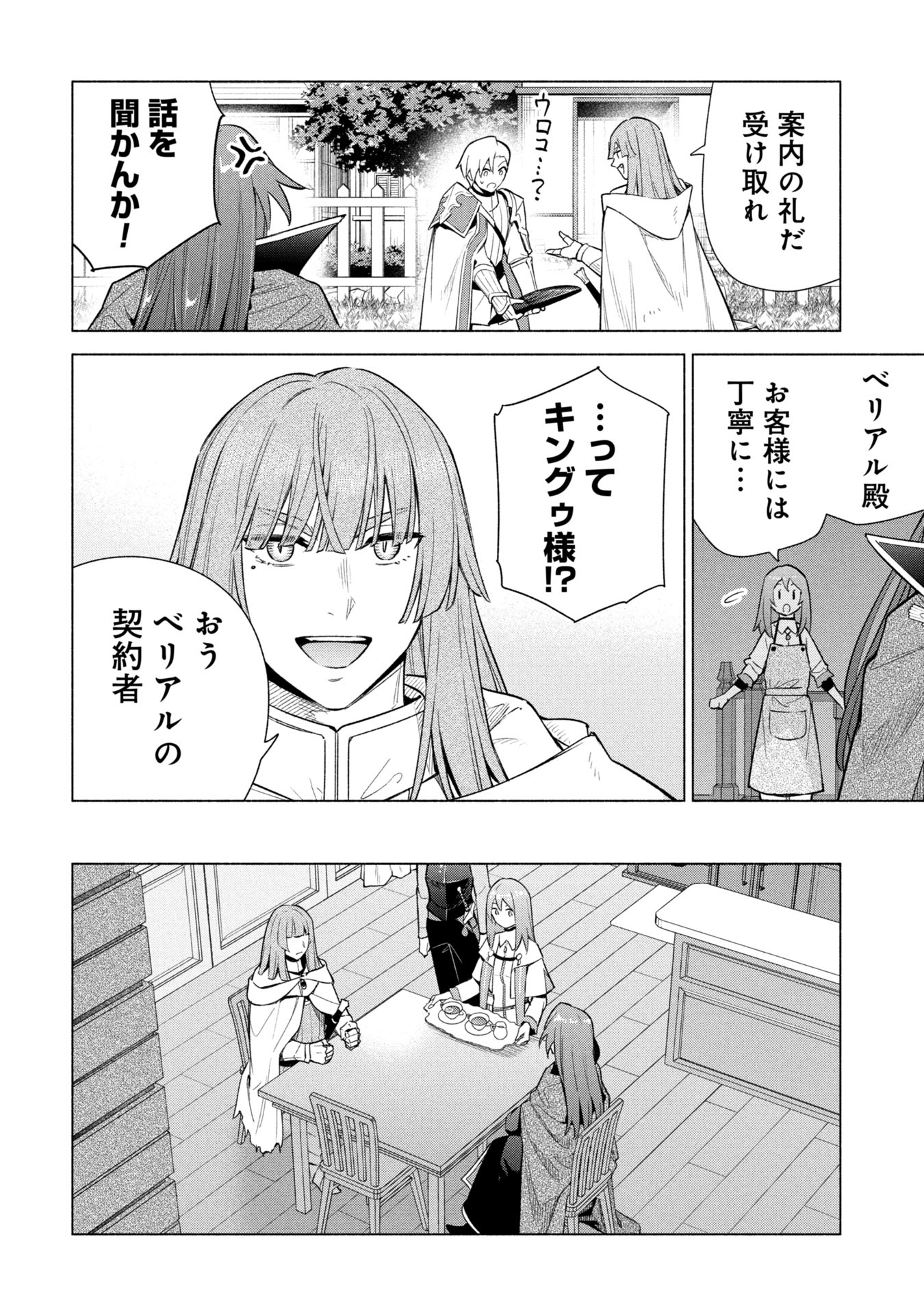 Kyuutei Madoushi Minarai o Yamete, Mahou Item Shokunin ni Narimasu Chapter 37 4ページ