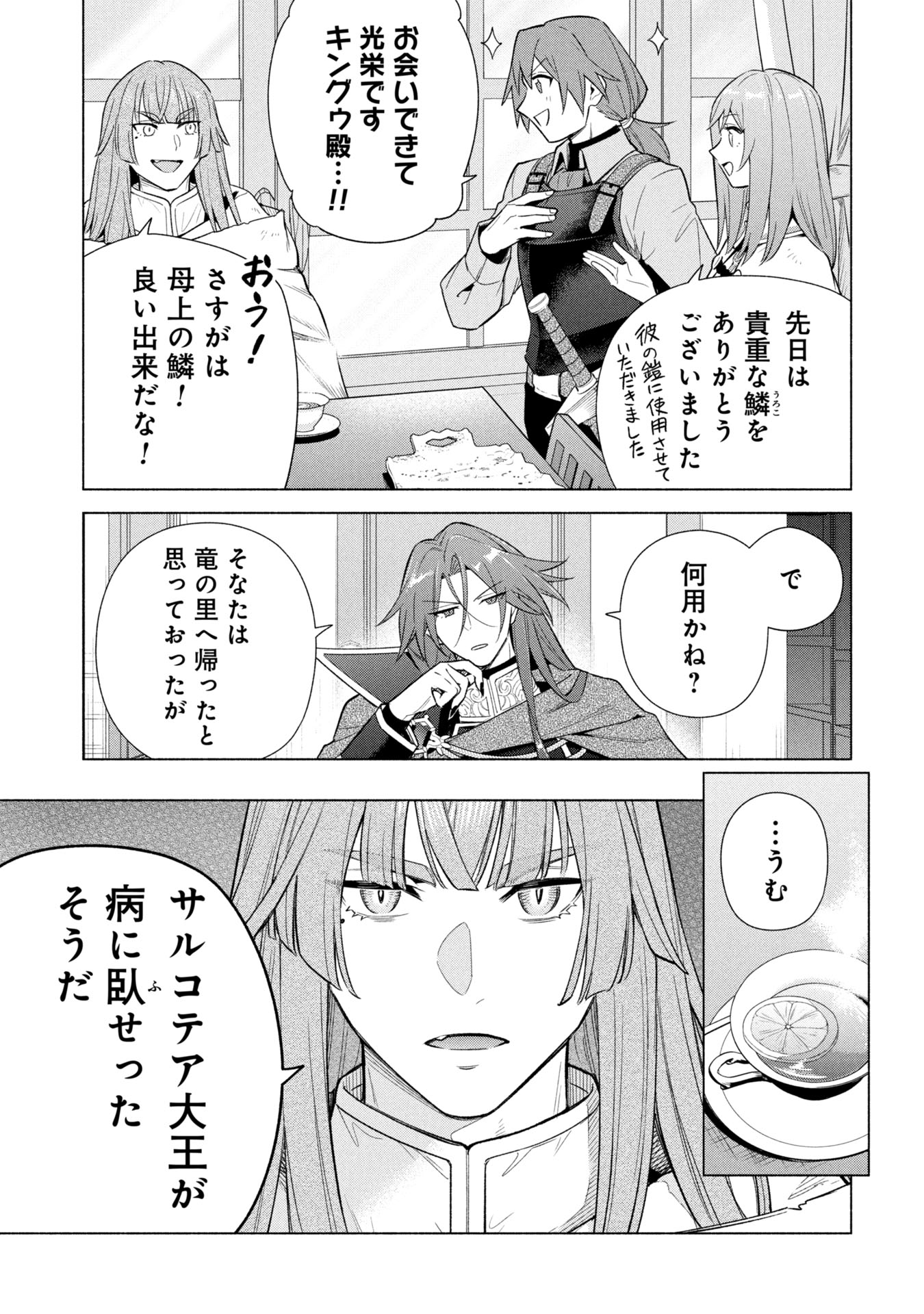 Kyuutei Madoushi Minarai o Yamete, Mahou Item Shokunin ni Narimasu Chapter 37 5ページ