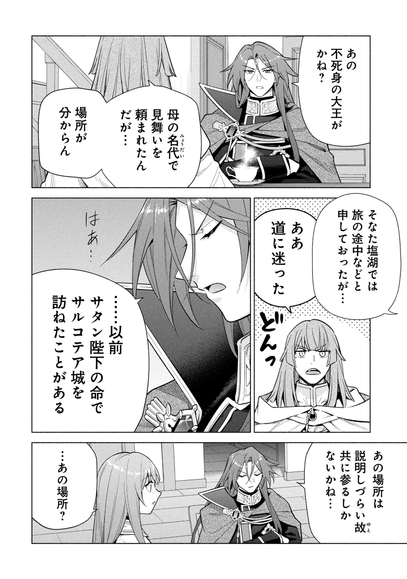 Kyuutei Madoushi Minarai o Yamete, Mahou Item Shokunin ni Narimasu Chapter 37 6ページ