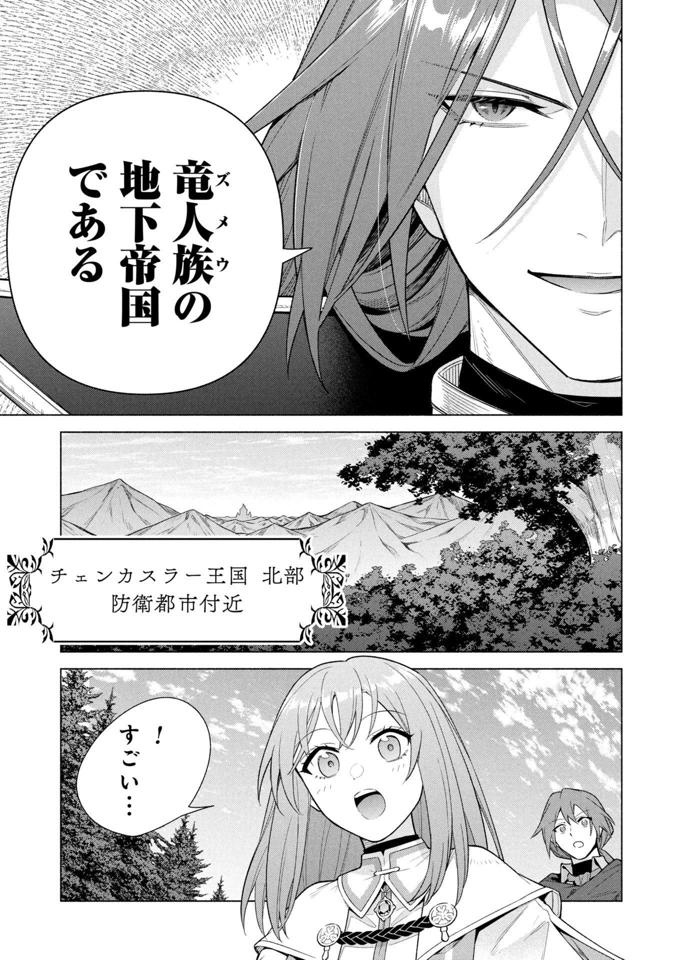 Kyuutei Madoushi Minarai o Yamete, Mahou Item Shokunin ni Narimasu Chapter 37 7ページ
