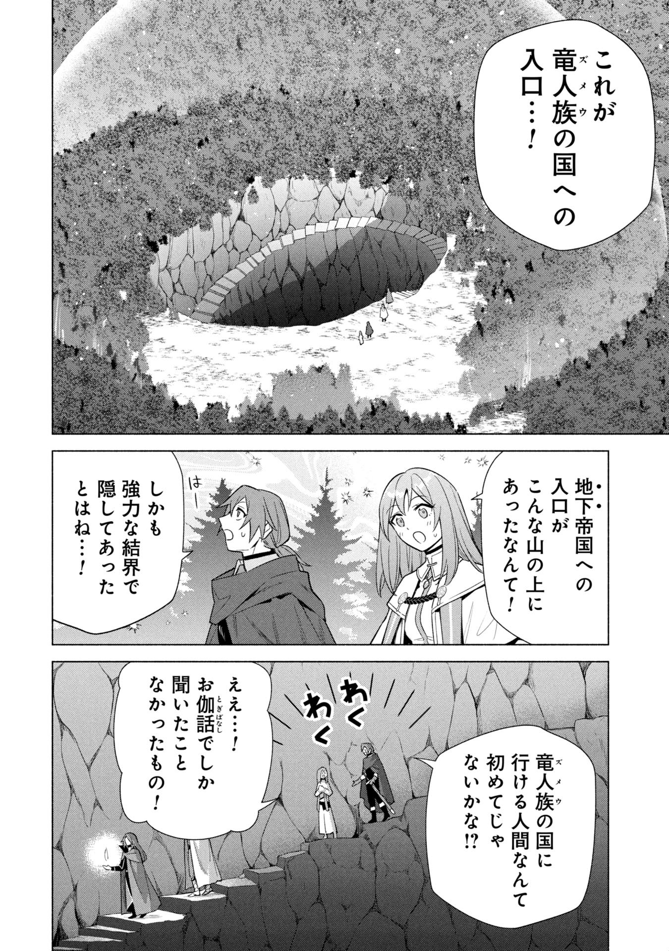 Kyuutei Madoushi Minarai o Yamete, Mahou Item Shokunin ni Narimasu Chapter 37 8ページ