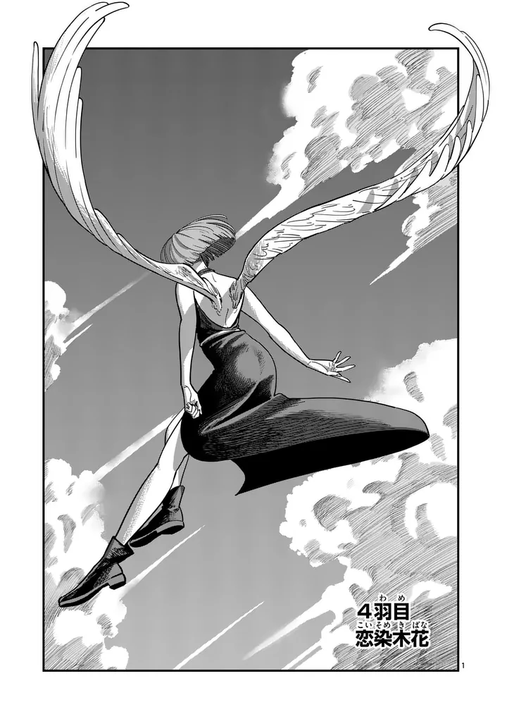 Subsong Chapter 4 1ページ