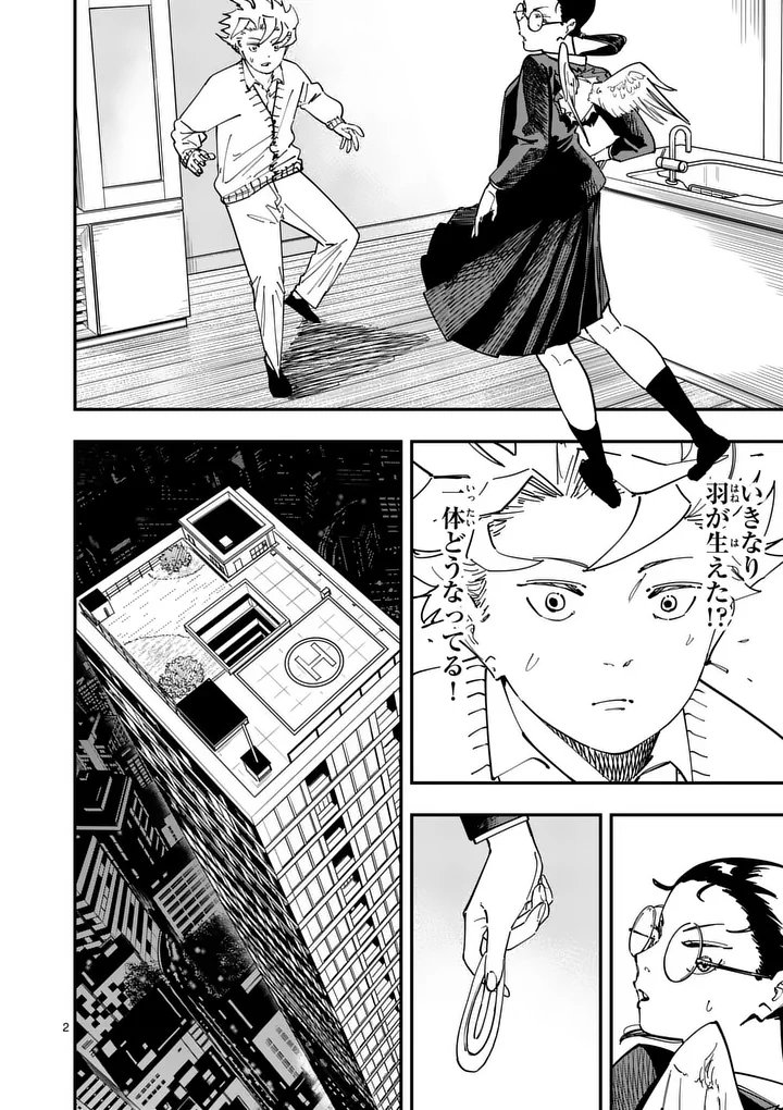 Subsong Chapter 4 2ページ