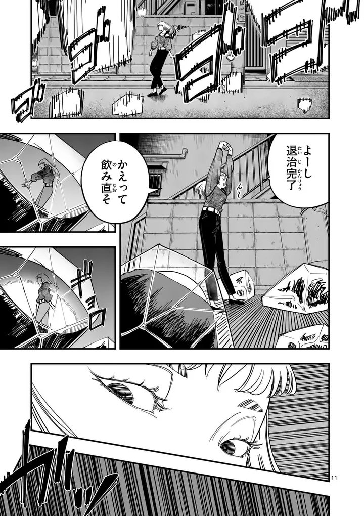 Subsong Chapter 4 11ページ
