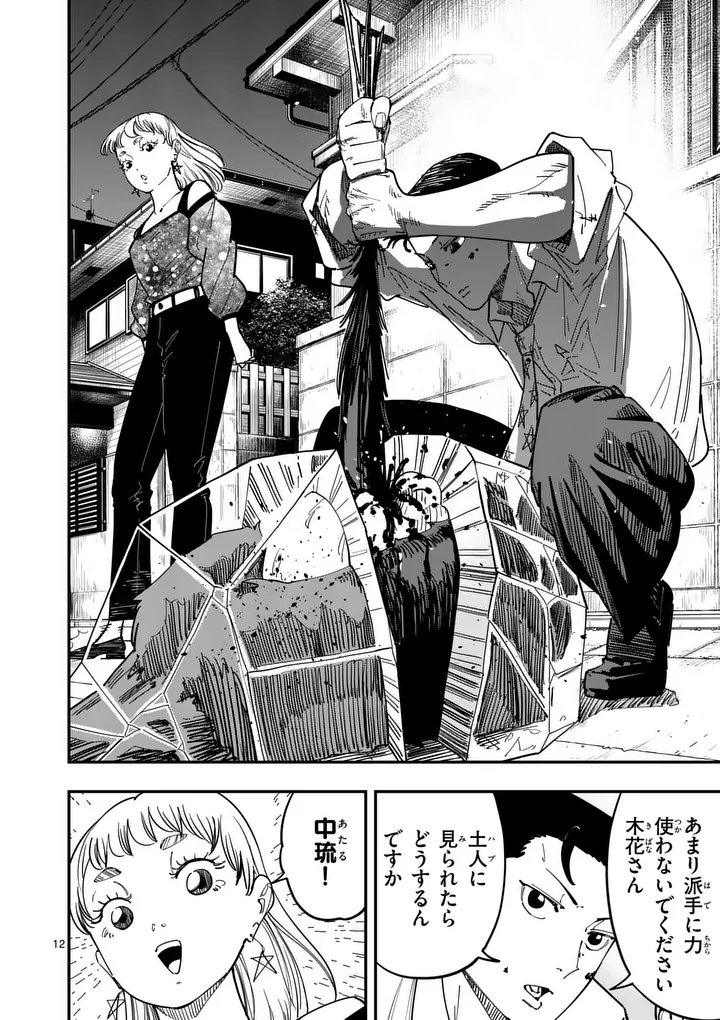 Subsong Chapter 4 12ページ
