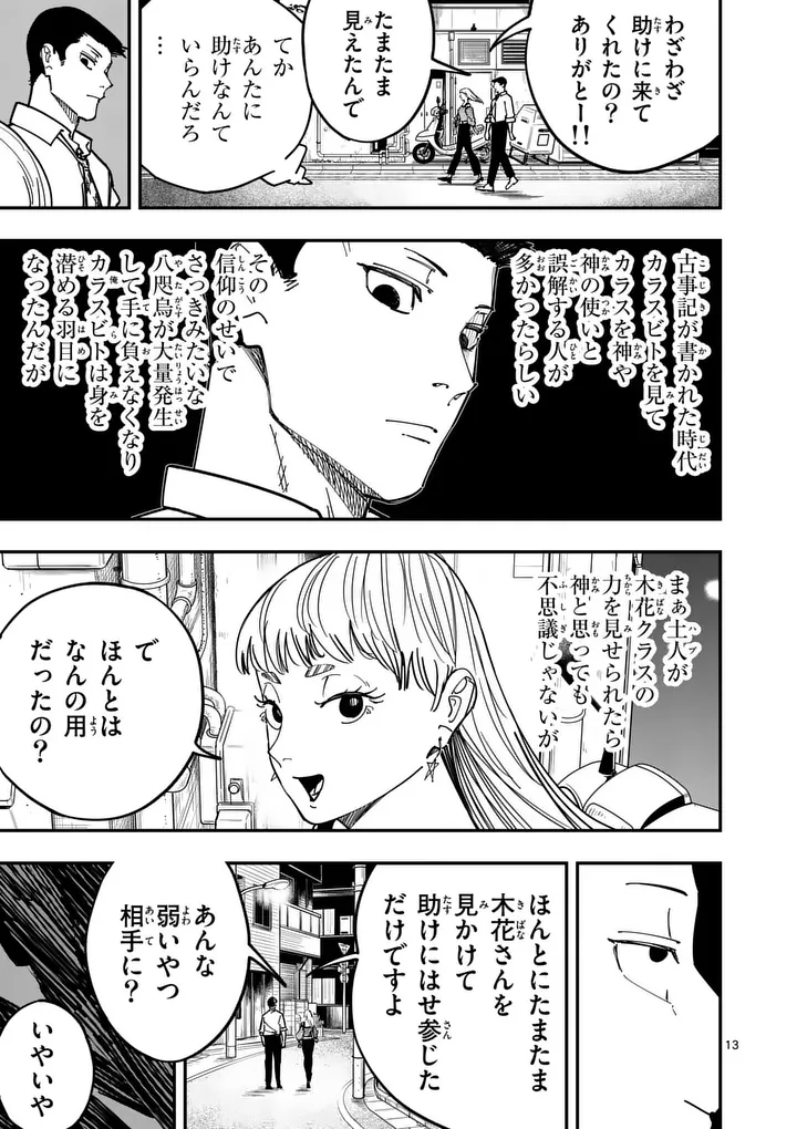Subsong Chapter 4 13ページ
