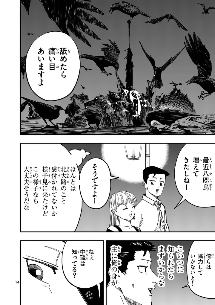 Subsong Chapter 4 14ページ
