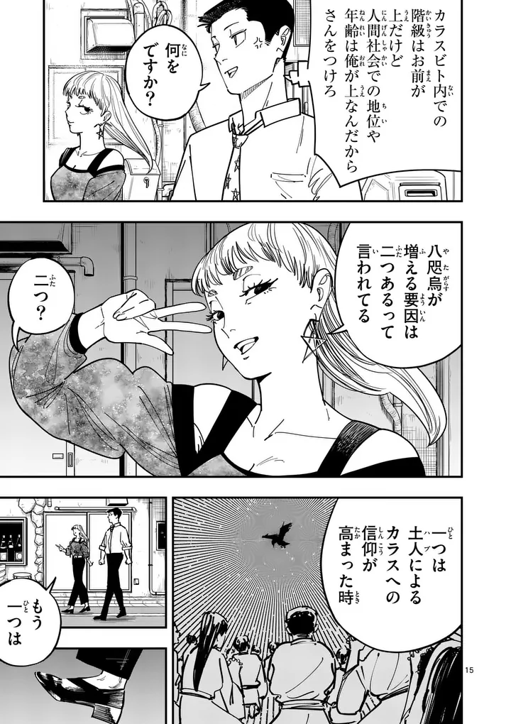 Subsong Chapter 4 15ページ