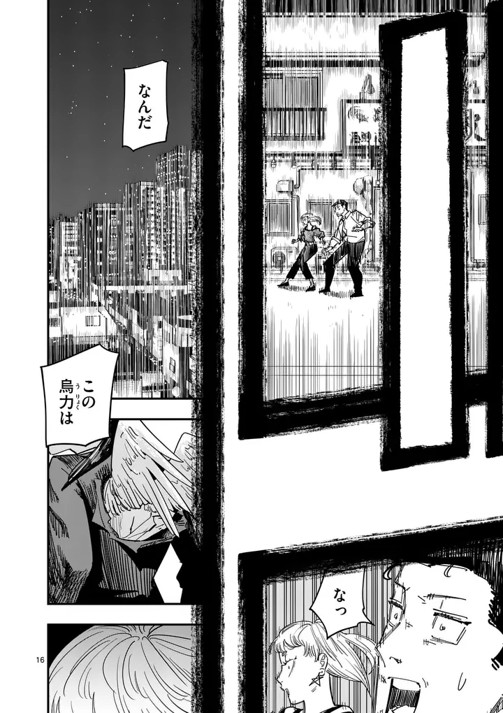 Subsong Chapter 4 16ページ