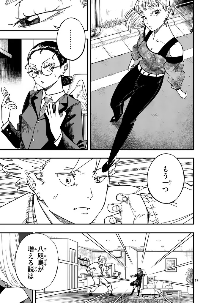 Subsong Chapter 4 17ページ