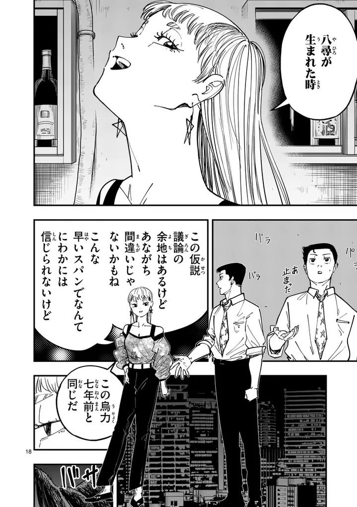Subsong Chapter 4 18ページ