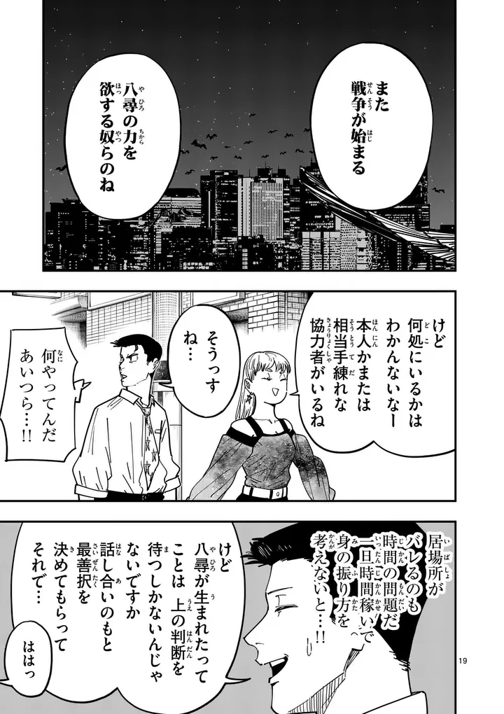 Subsong Chapter 4 19ページ