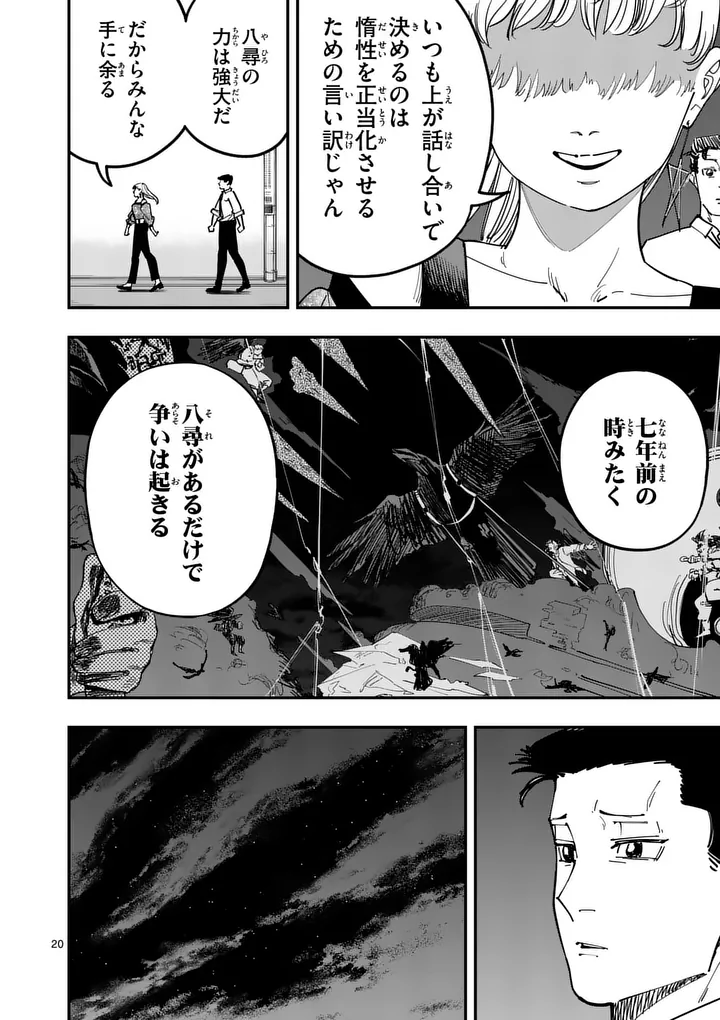 Subsong Chapter 4 20ページ