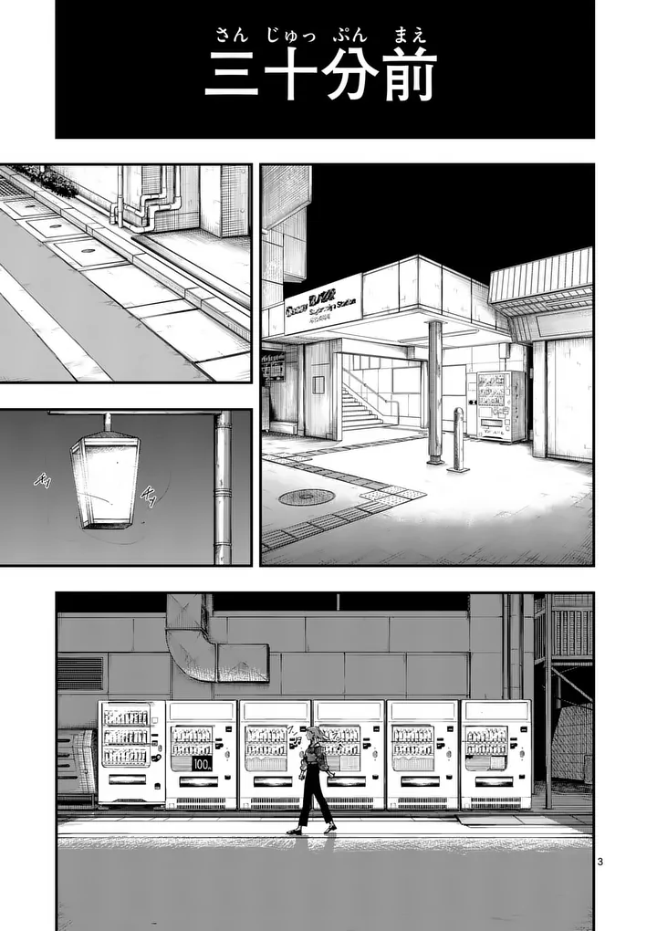 Subsong Chapter 4 3ページ