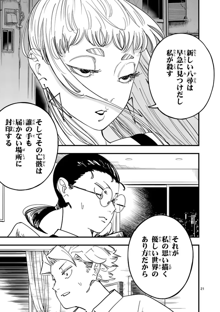 Subsong Chapter 4 21ページ
