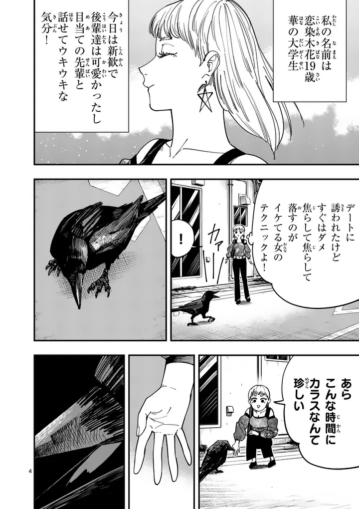 Subsong Chapter 4 4ページ