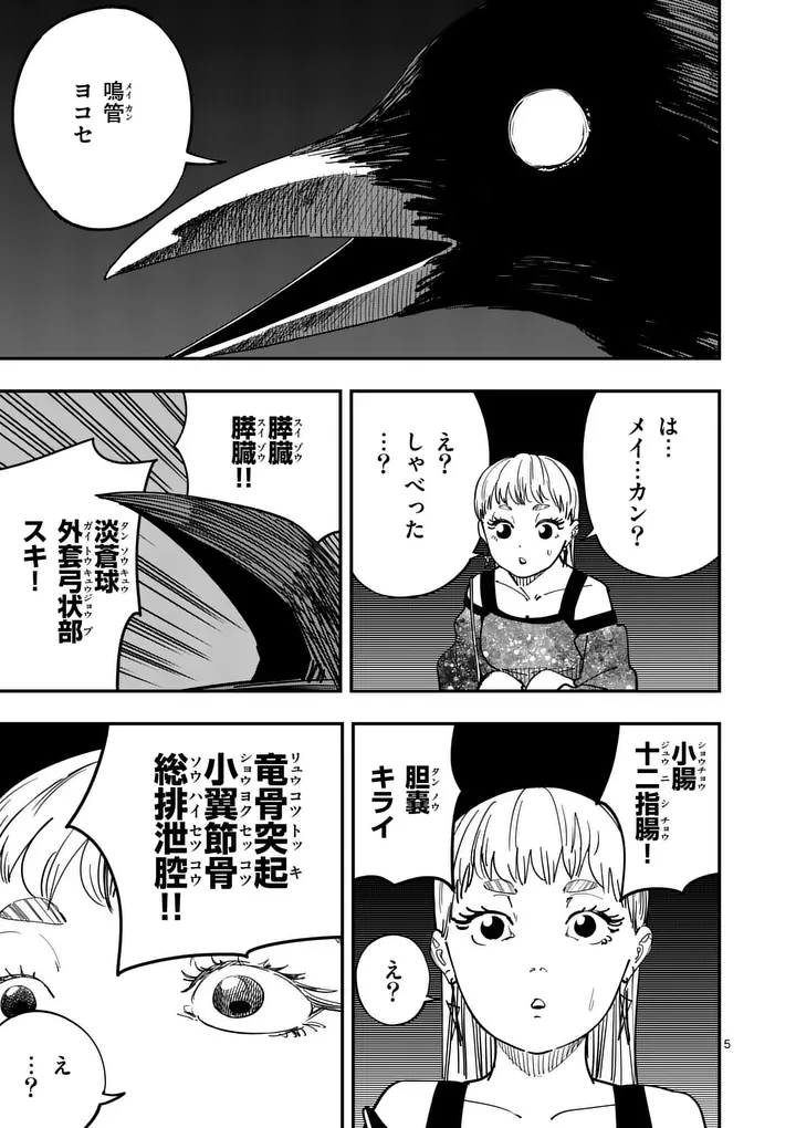 Subsong Chapter 4 5ページ