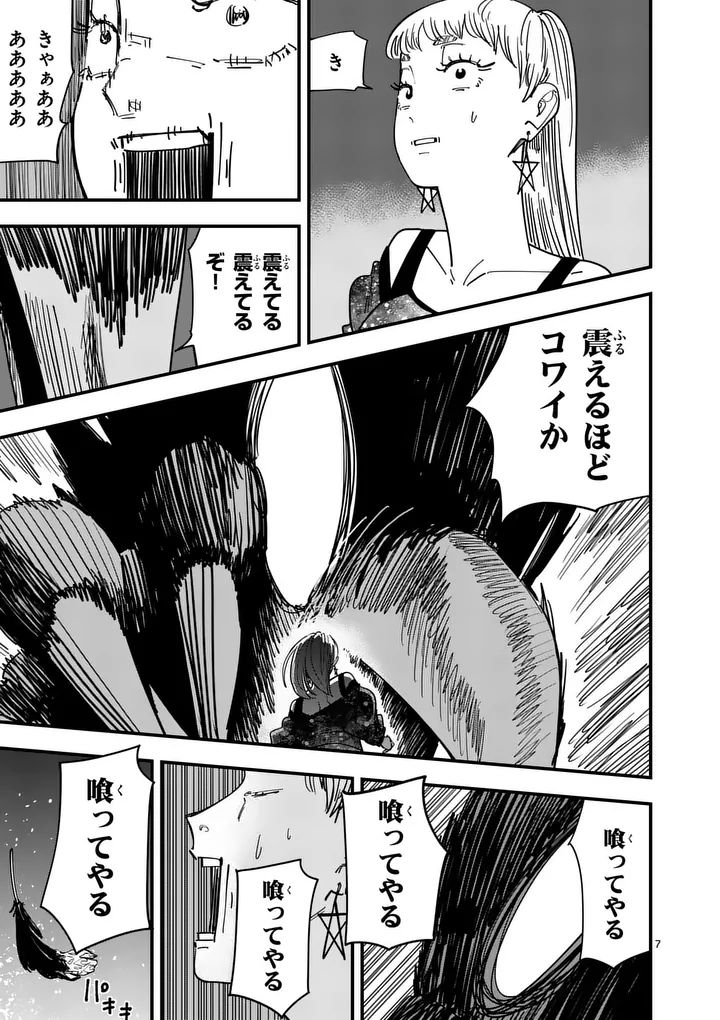Subsong Chapter 4 7ページ