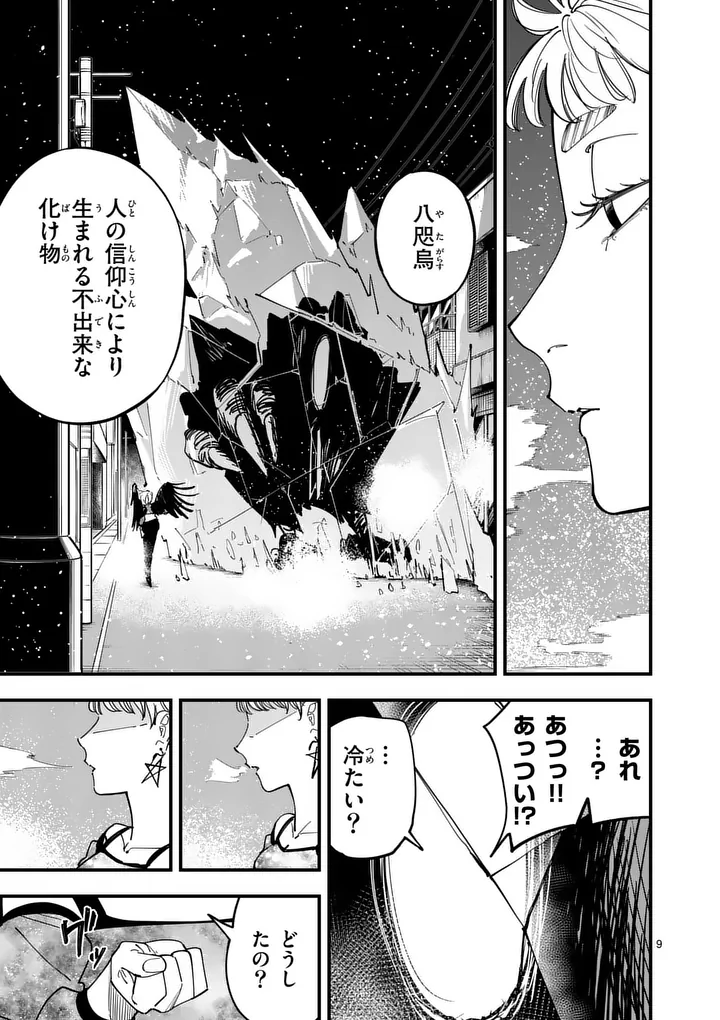 Subsong Chapter 4 9ページ