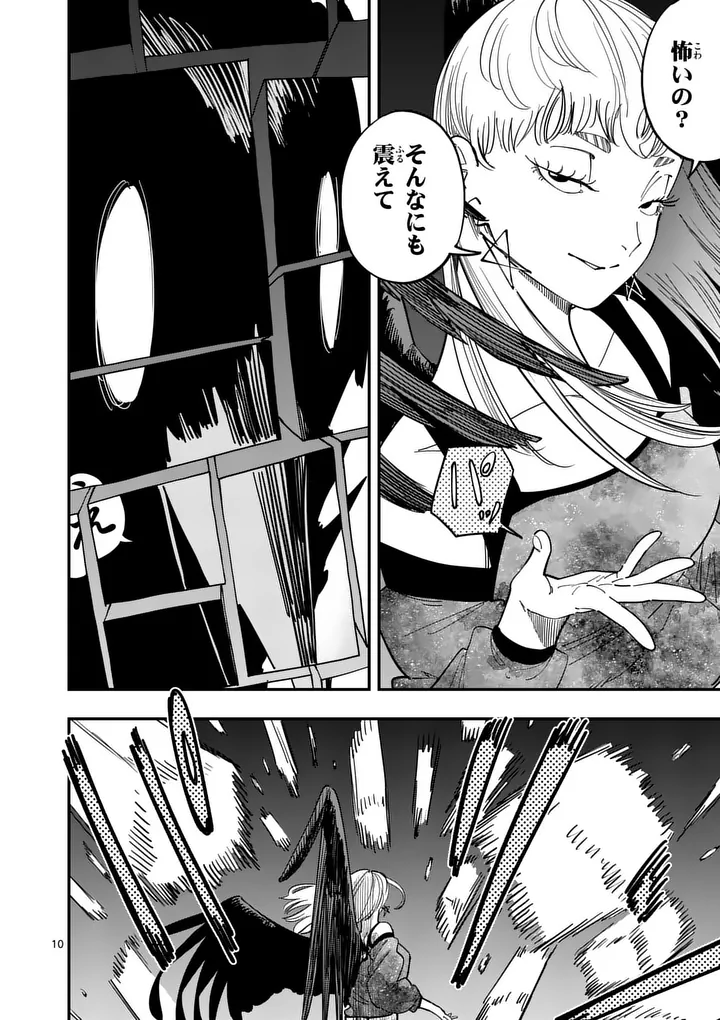 Subsong Chapter 4 10ページ