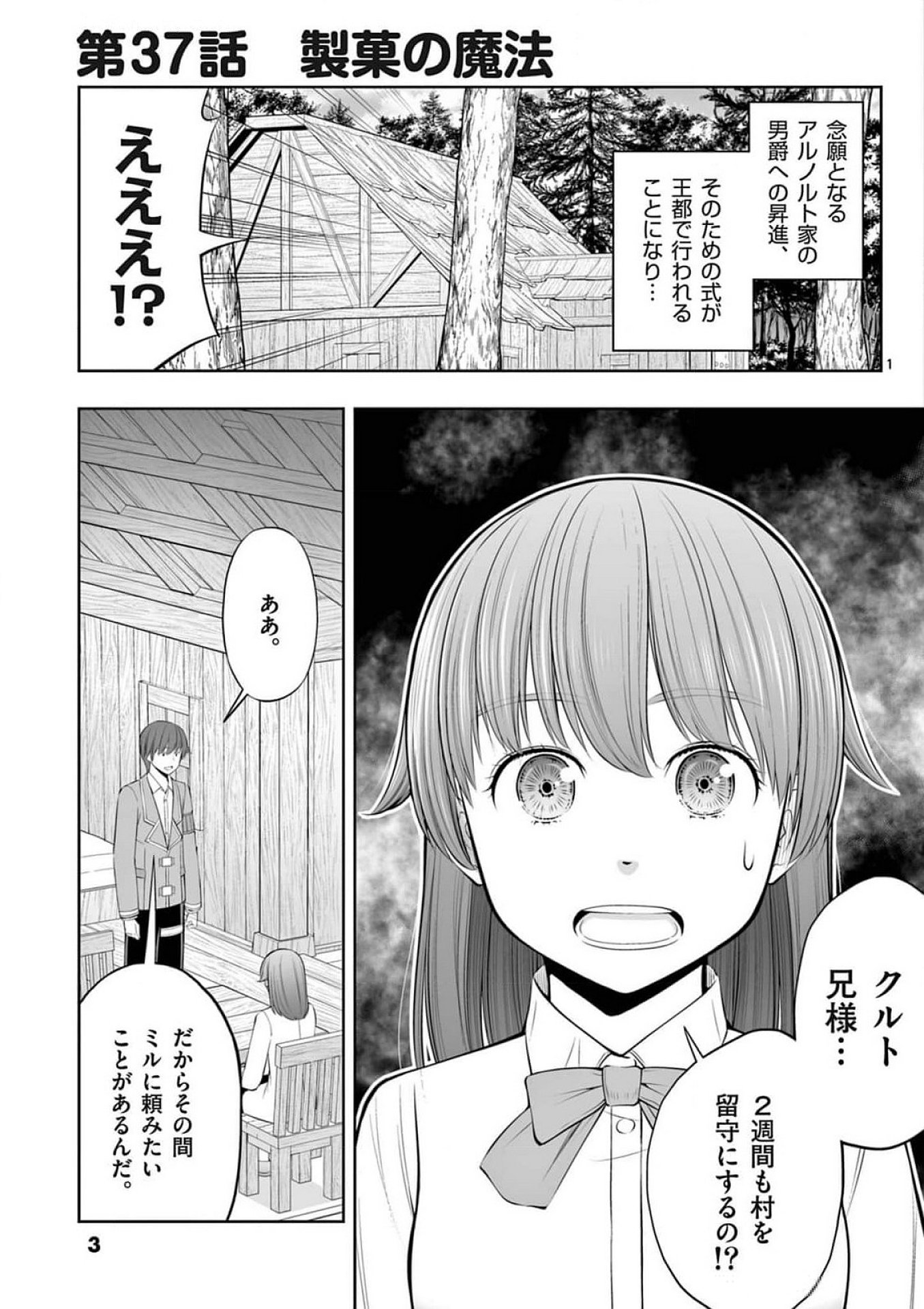 Upstart Pastry Chef ~Territory Management of a Genius Pâtisserie~ Chapter 37 1ページ