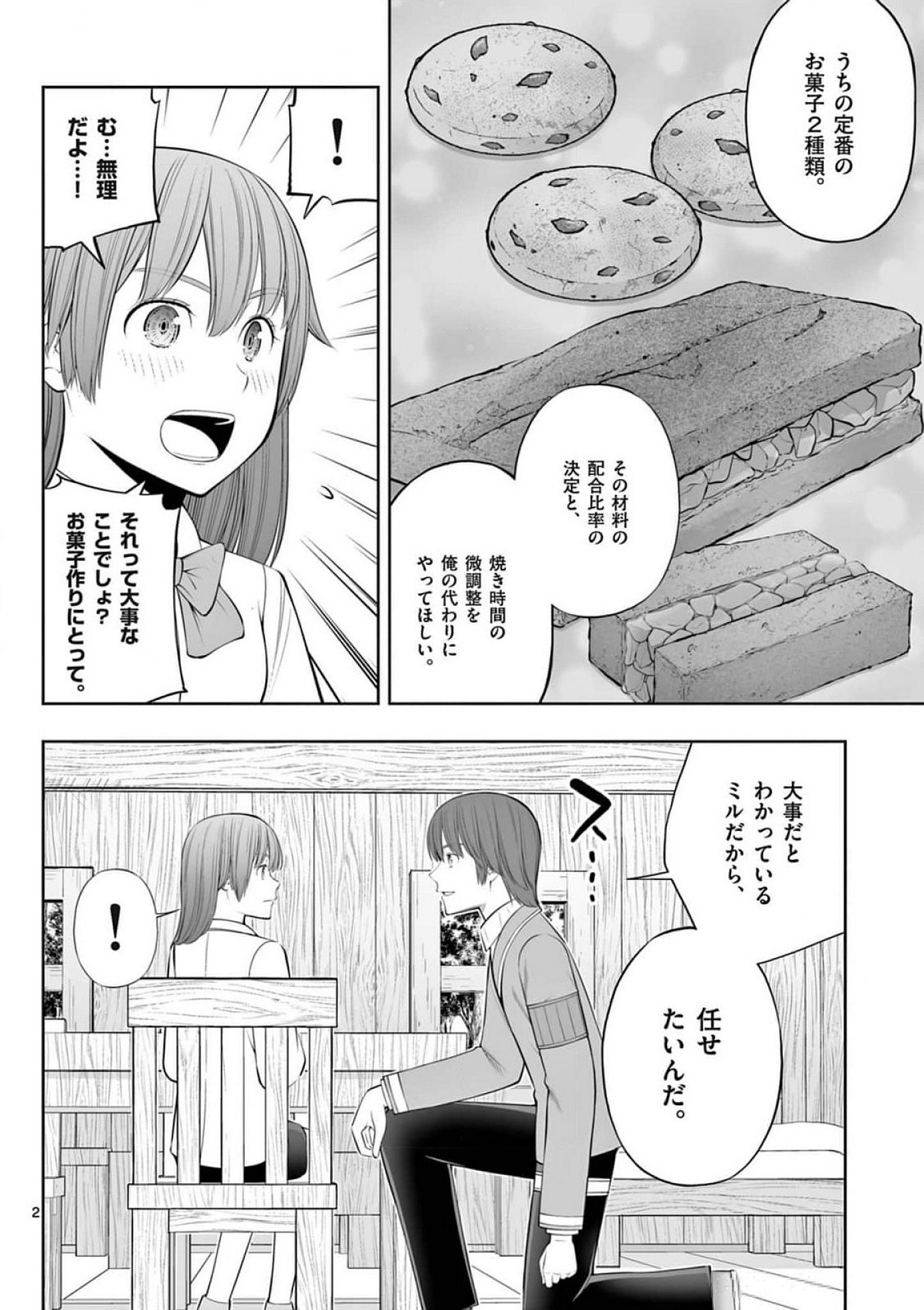 Upstart Pastry Chef ~Territory Management of a Genius Pâtisserie~ Chapter 37 2ページ
