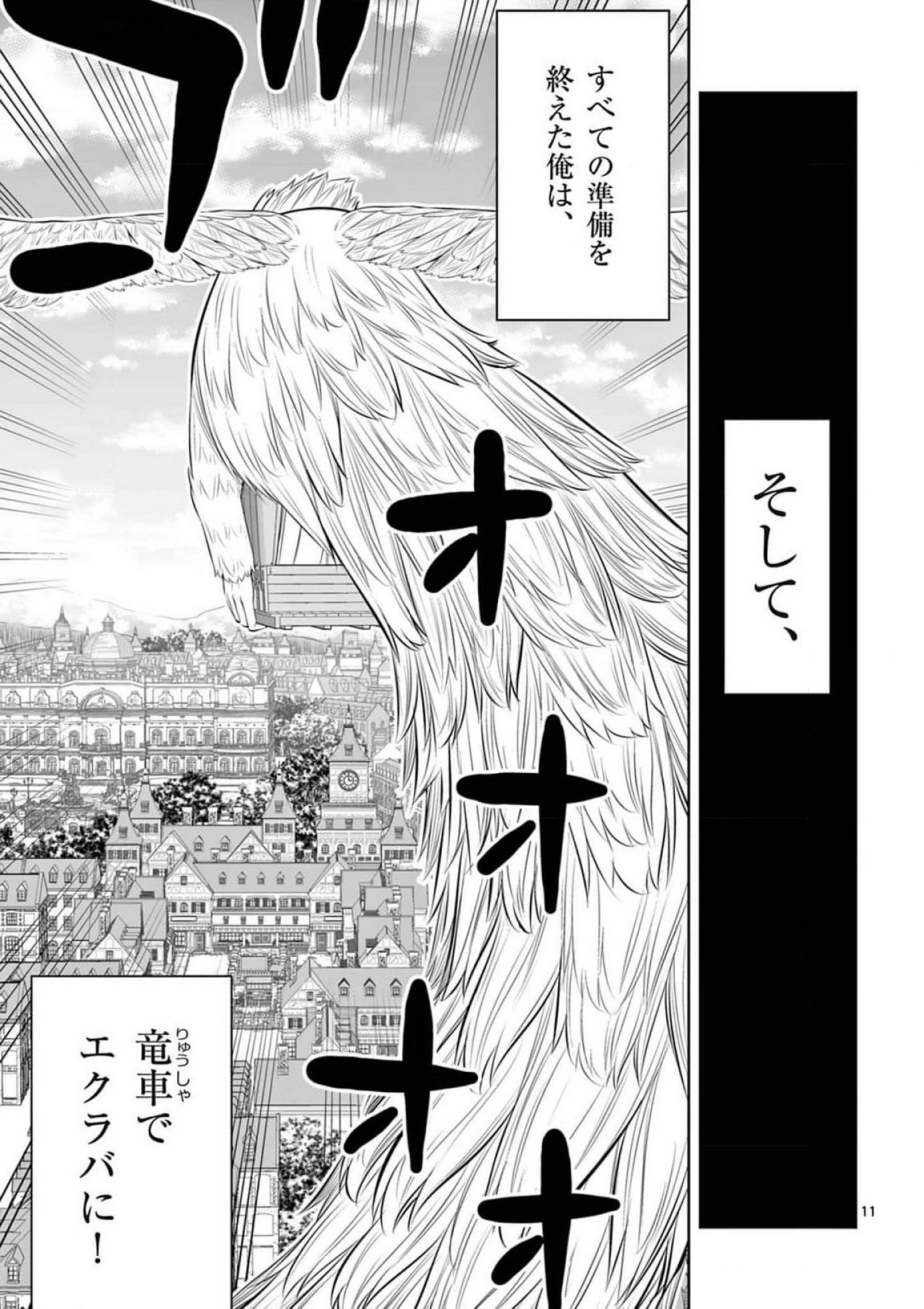 Upstart Pastry Chef ~Territory Management of a Genius Pâtisserie~ Chapter 37 11ページ