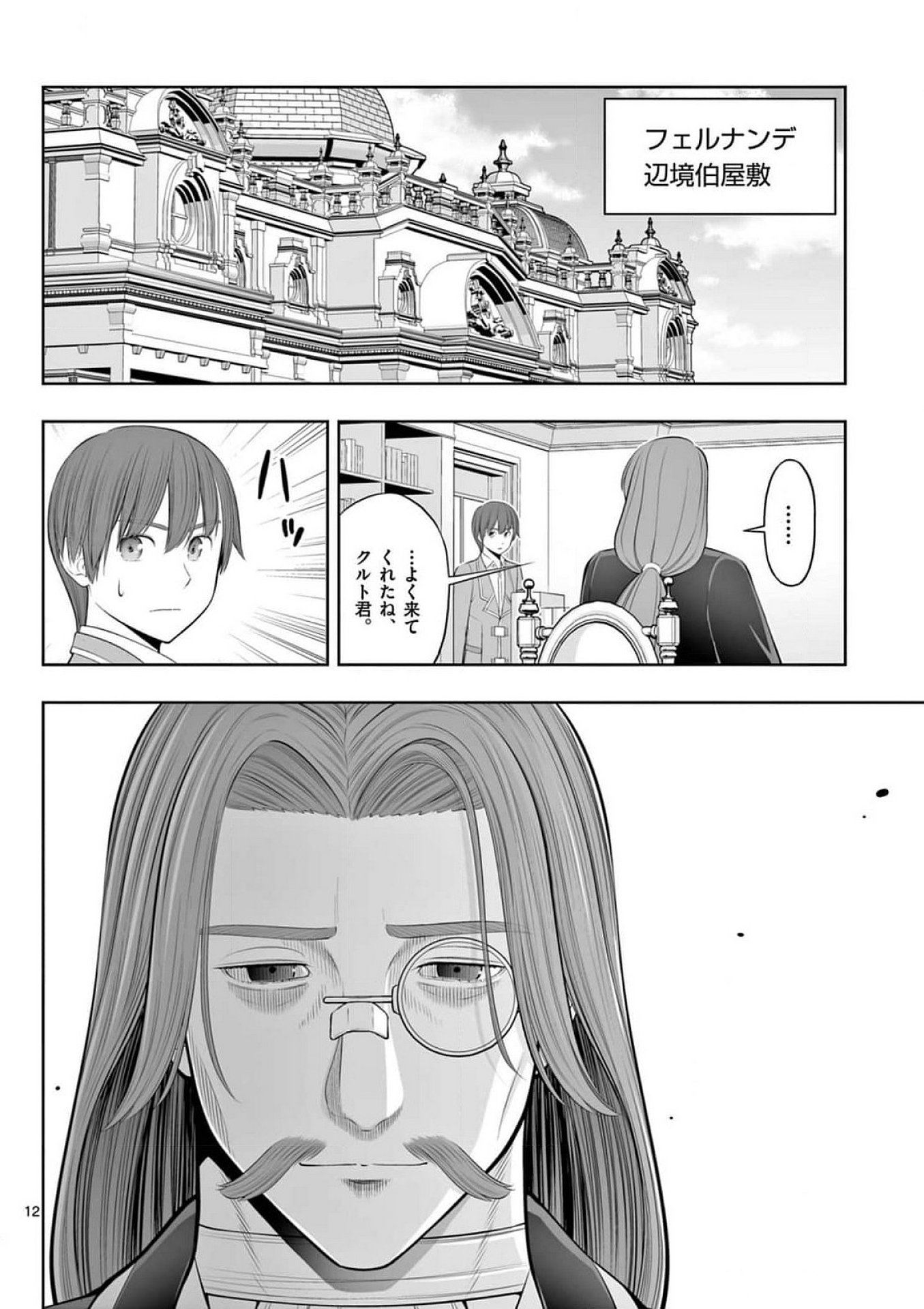 Upstart Pastry Chef ~Territory Management of a Genius Pâtisserie~ Chapter 37 12ページ
