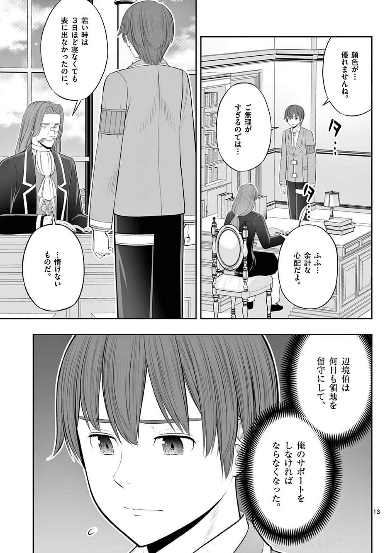 Upstart Pastry Chef ~Territory Management of a Genius Pâtisserie~ Chapter 37 13ページ