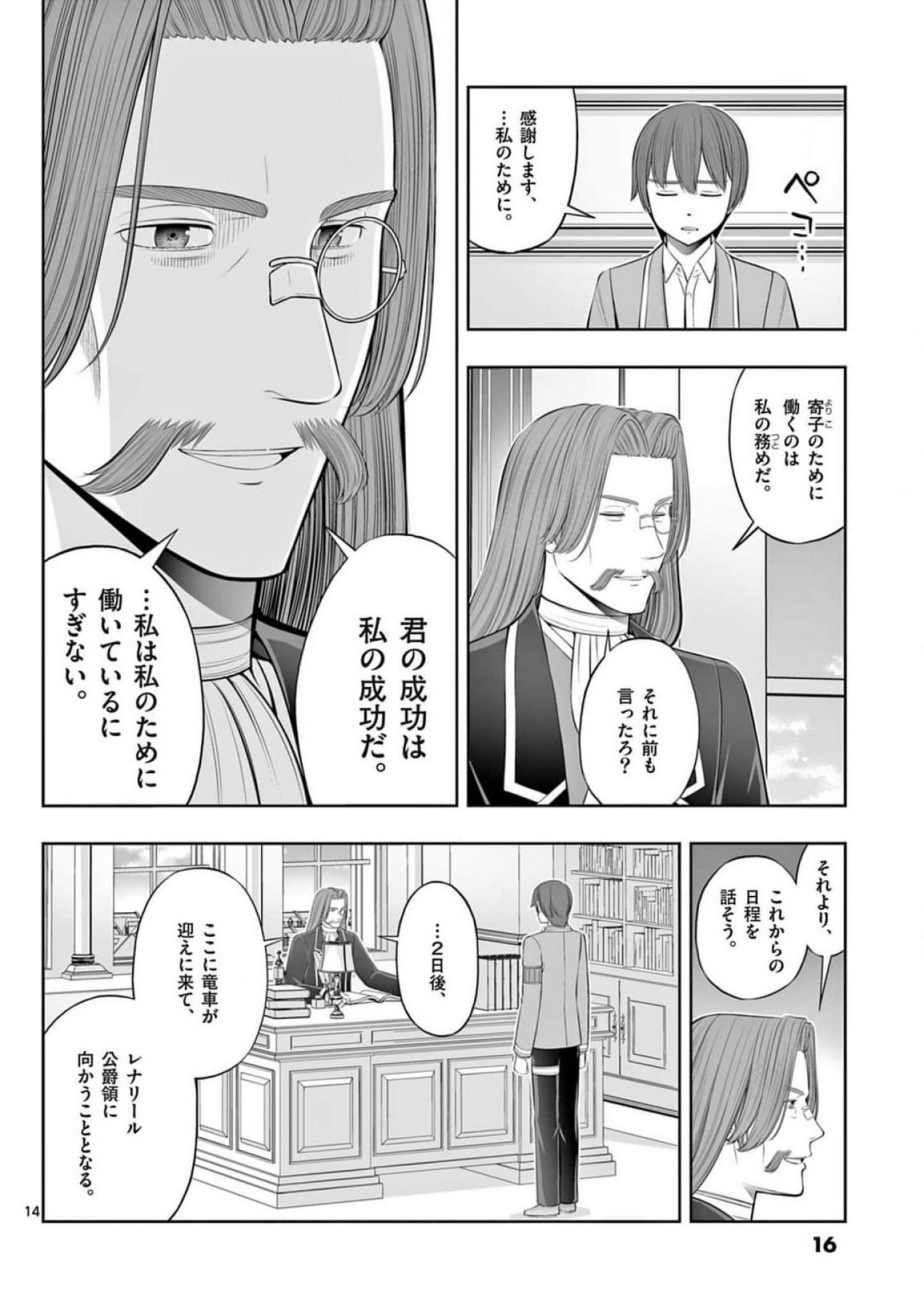 Upstart Pastry Chef ~Territory Management of a Genius Pâtisserie~ Chapter 37 14ページ